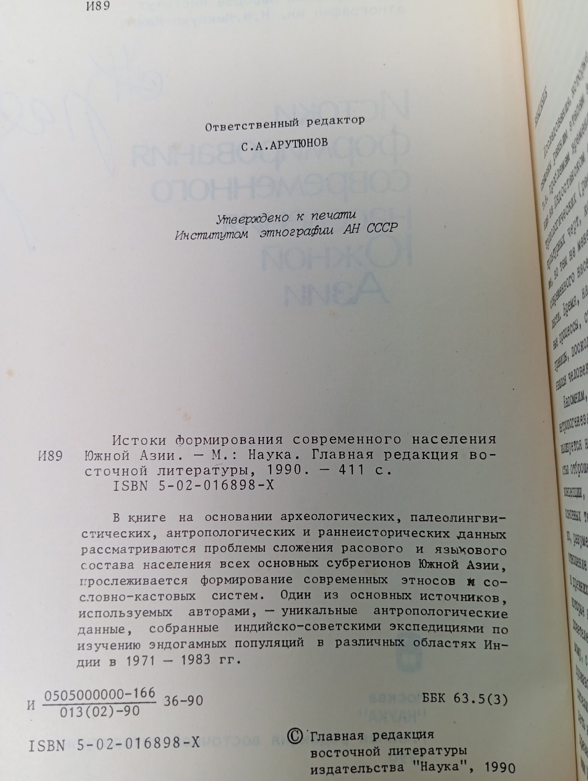 Истоки формирования современного населения Южной Азии.