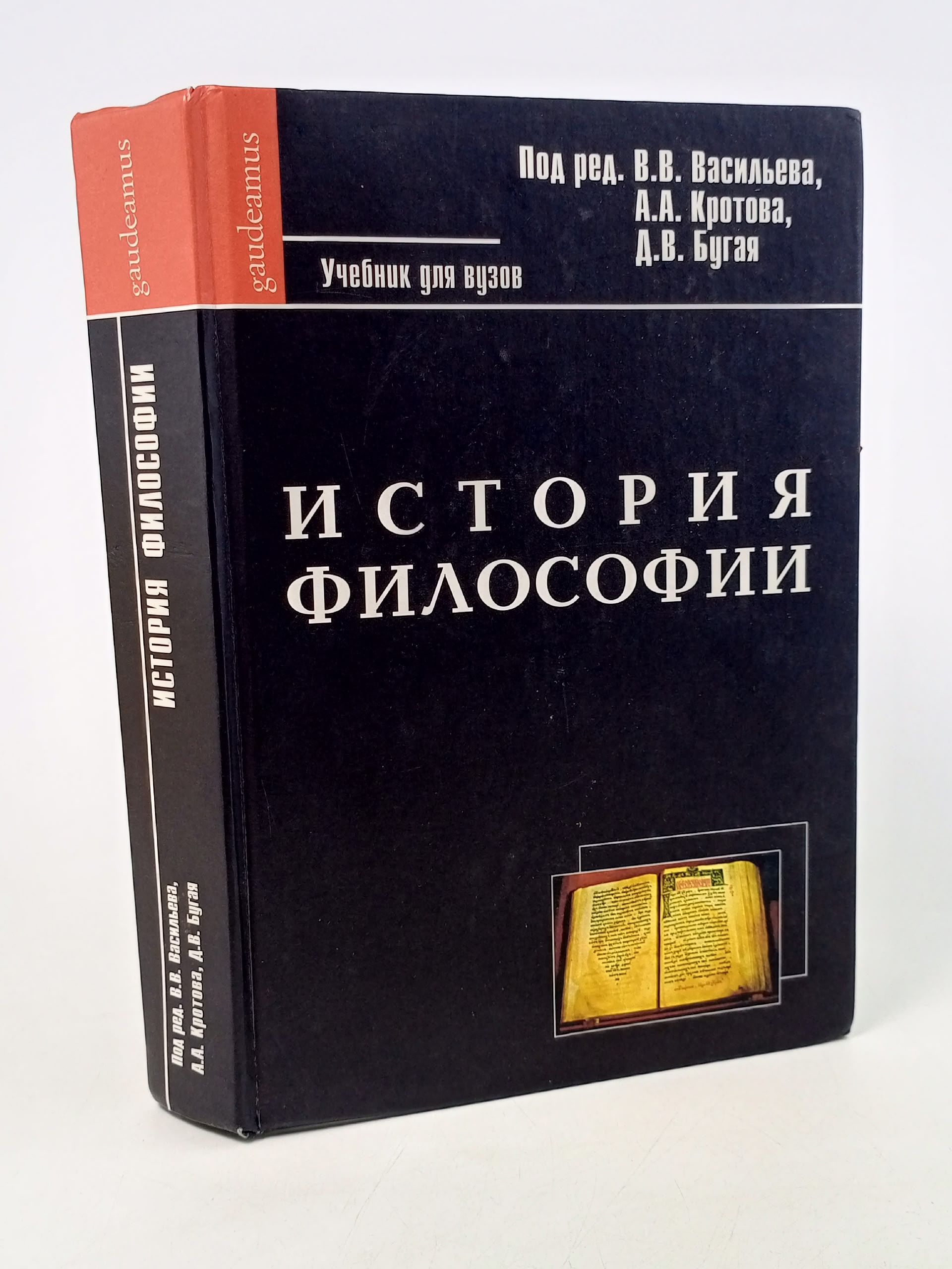 Обложка: История философии для высших учебных заведений