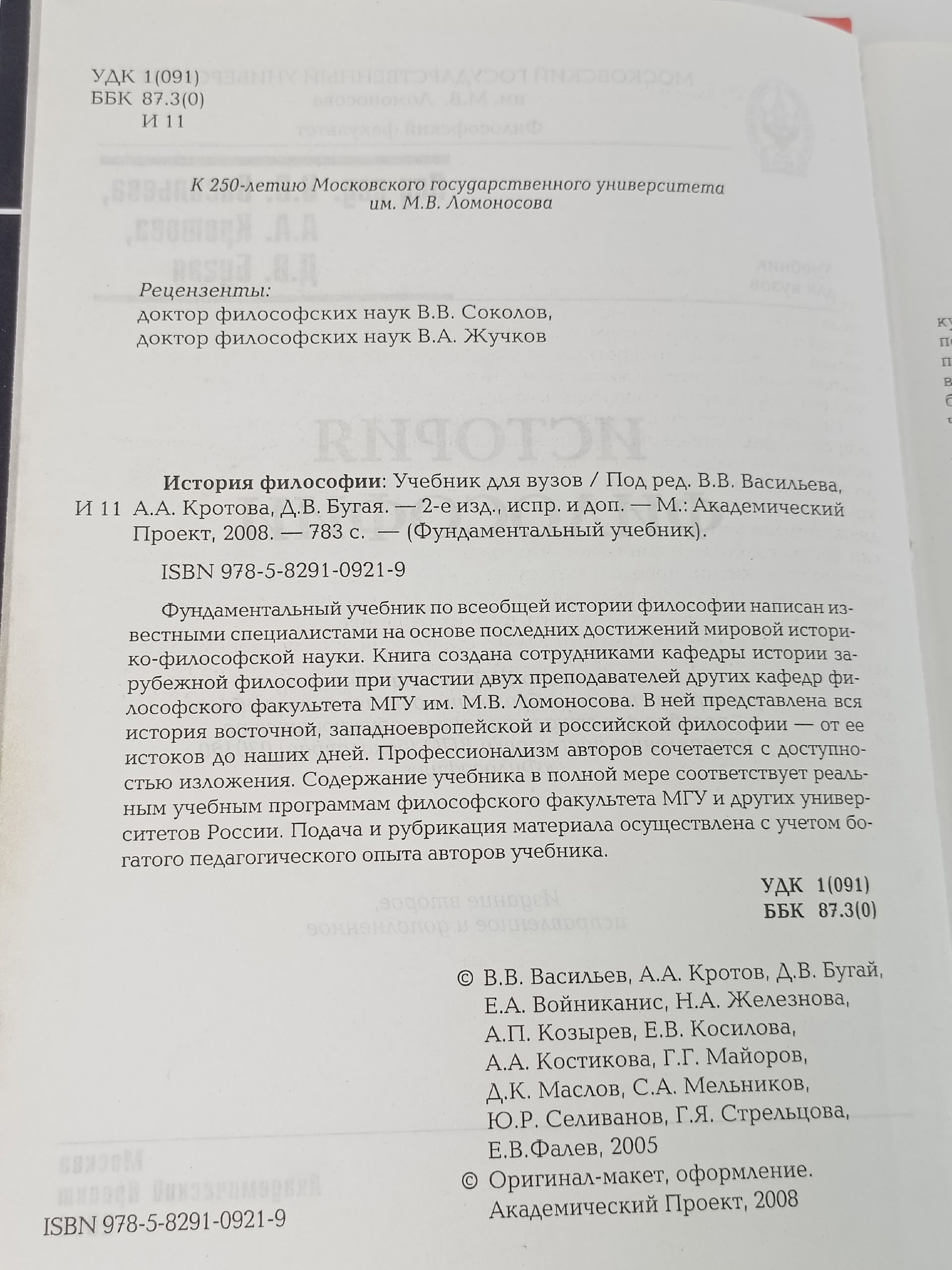 История философии для высших учебных заведений
