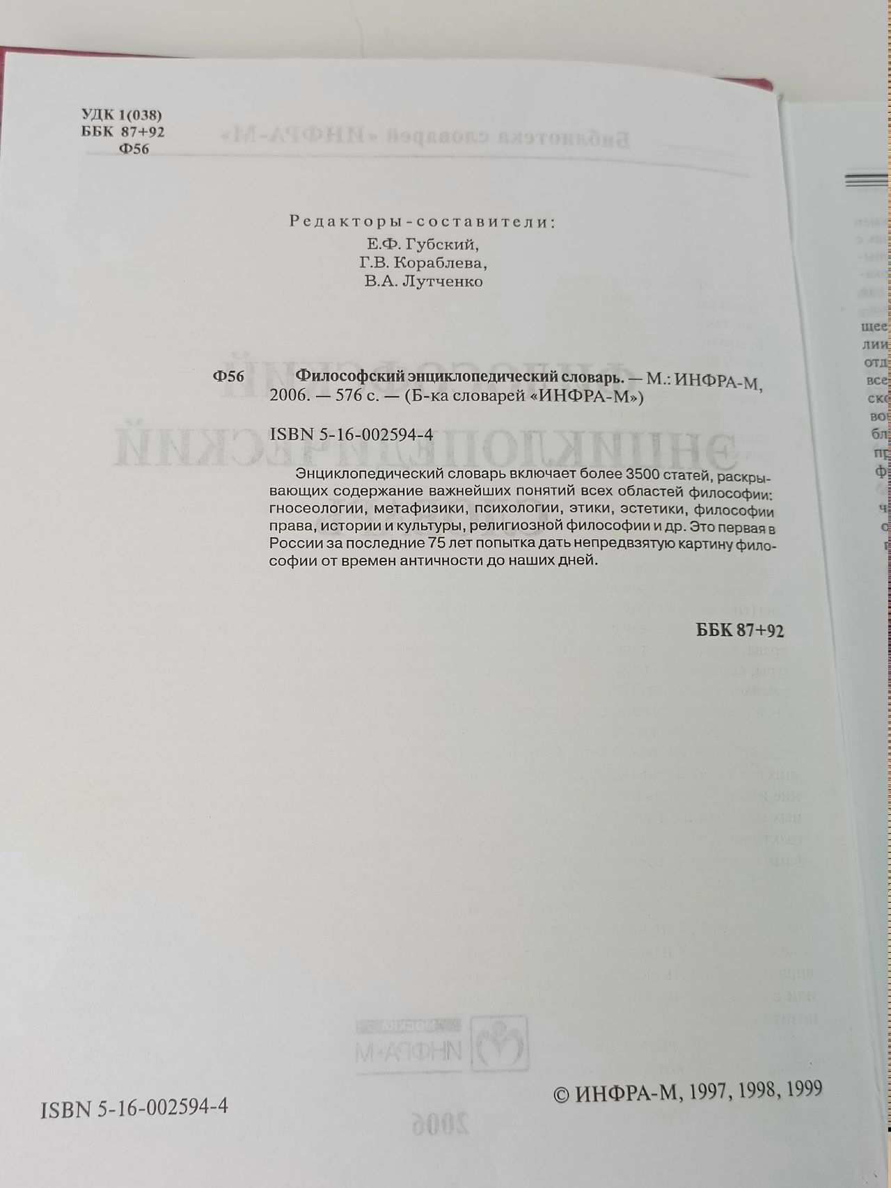 Философский энциклопедический словарь