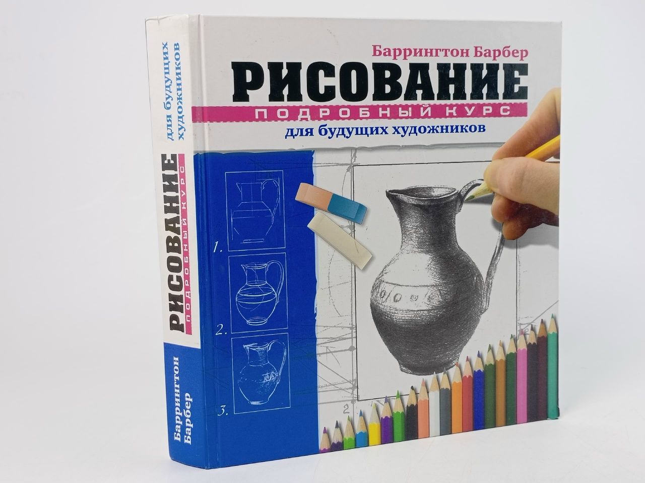 Обложка: Рисование. Подробный курс для будущих художников