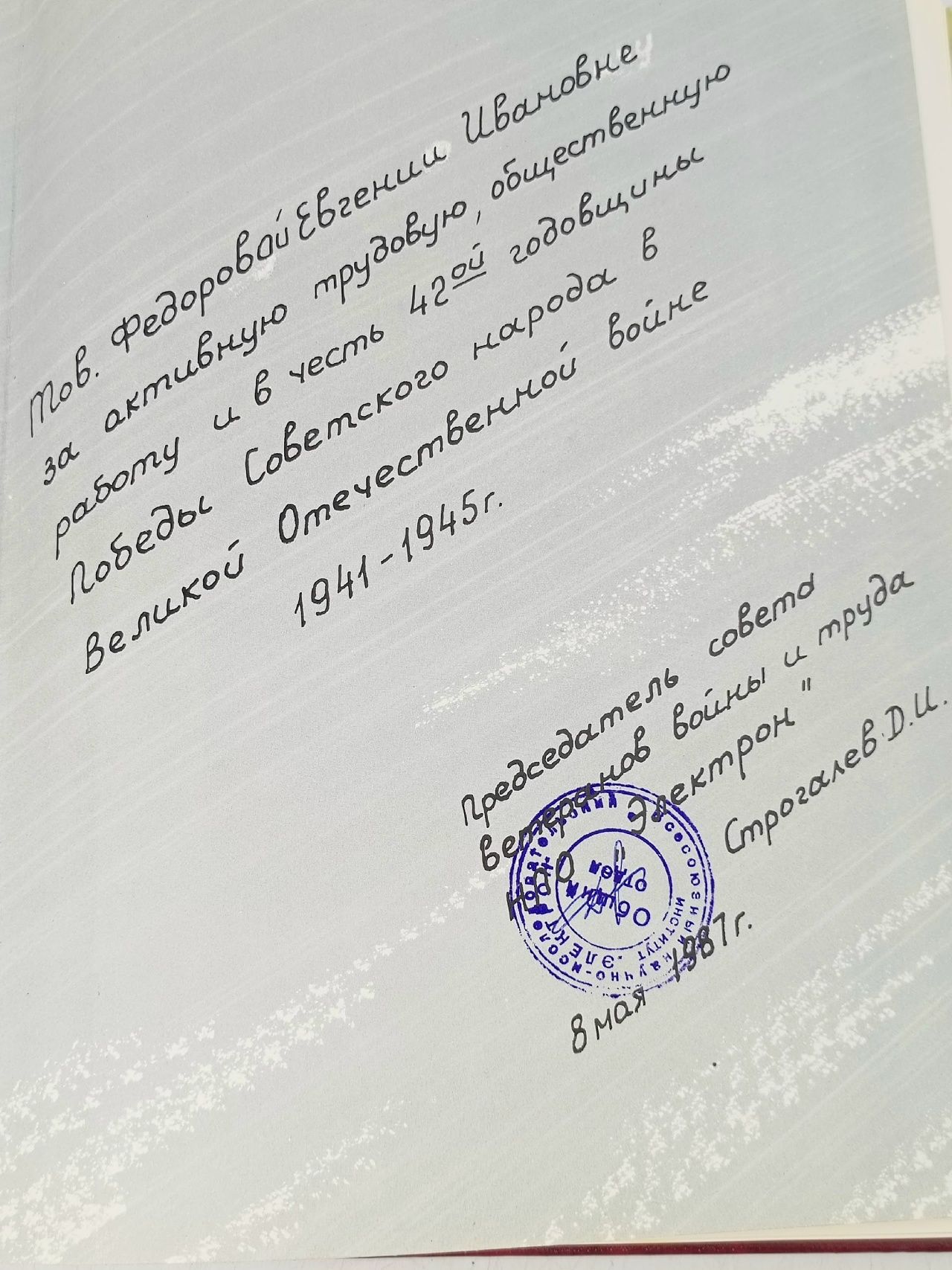 Рябов В., Казаков П. На страже Родины. Воениздат 1986 Рябов Василий Сергеевич, Казаков Петр Дмитриевич