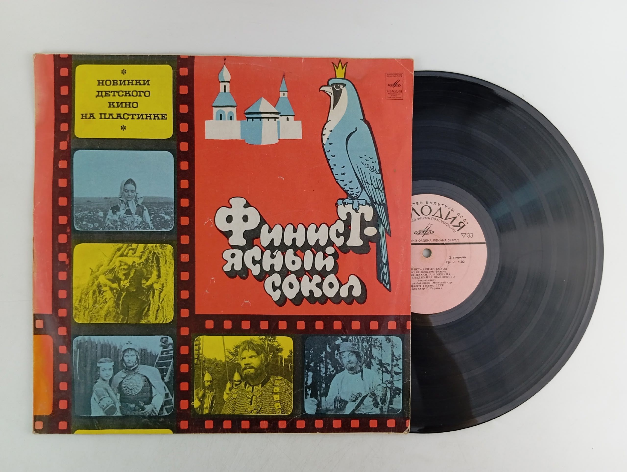 Обложка: Виниловая пластинка Финист ясный сокол
