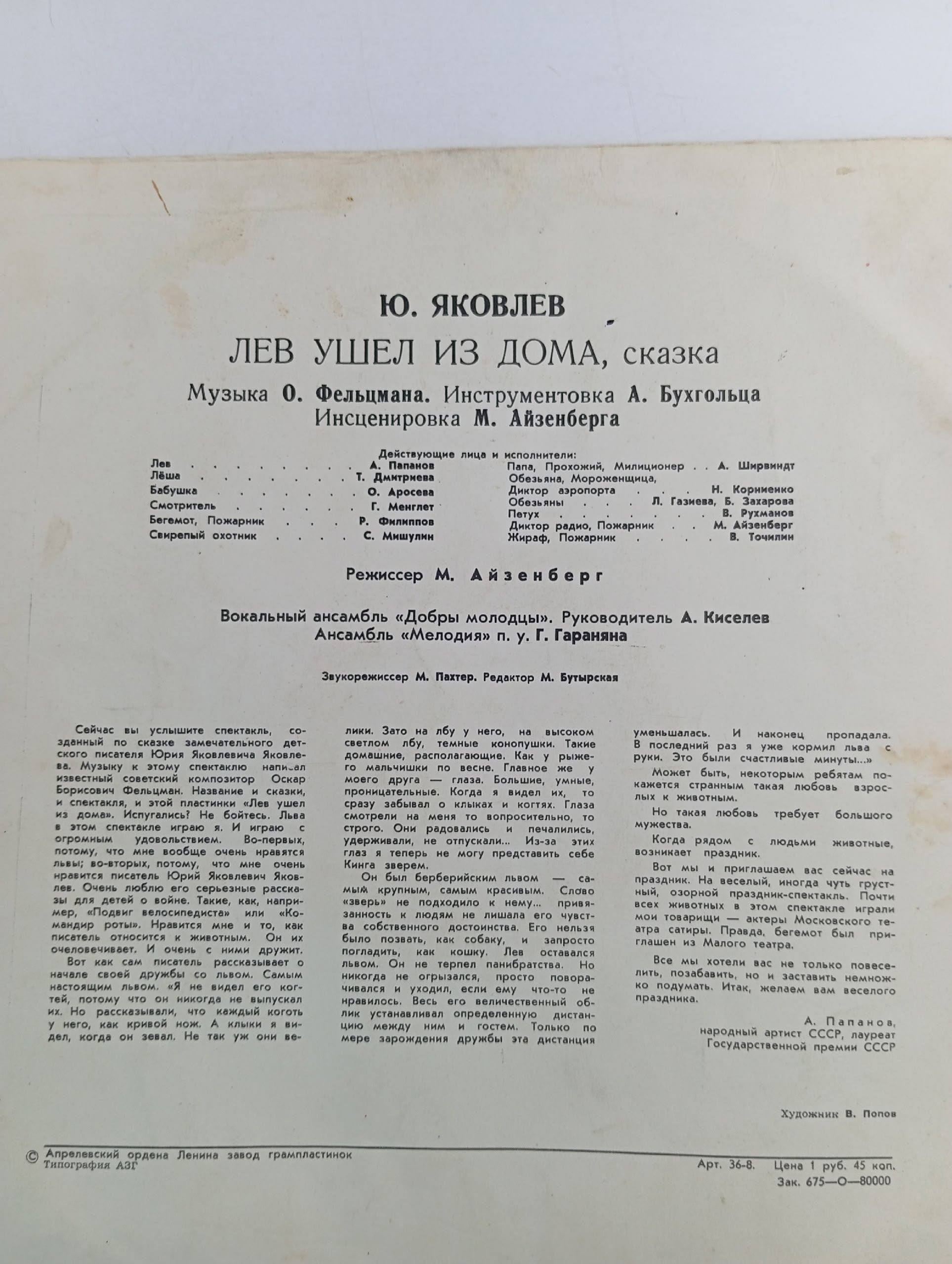 Виниловая пластинка Ю. Яковлев - Лев Ушел Из Дома