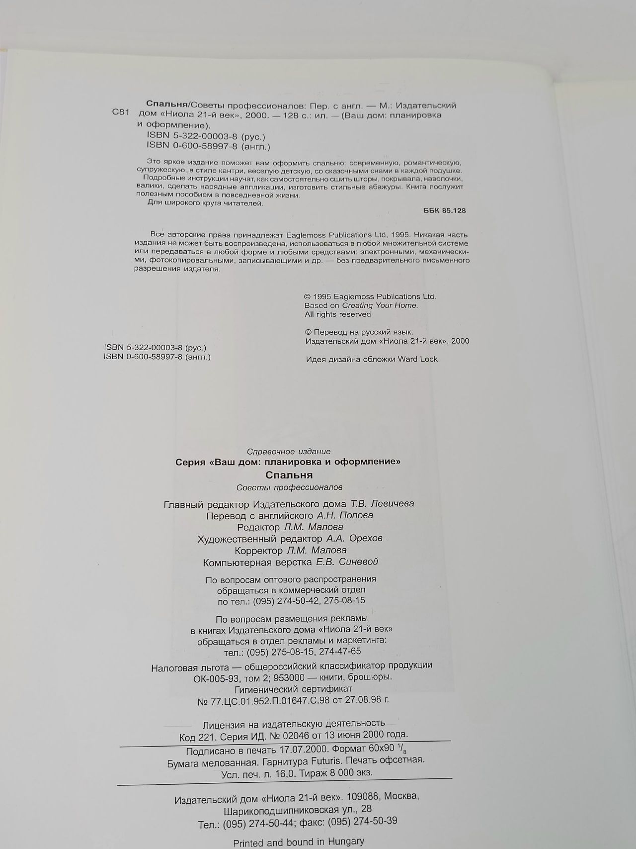 Спальня. Планировка и оформление. Советы профессионалов
