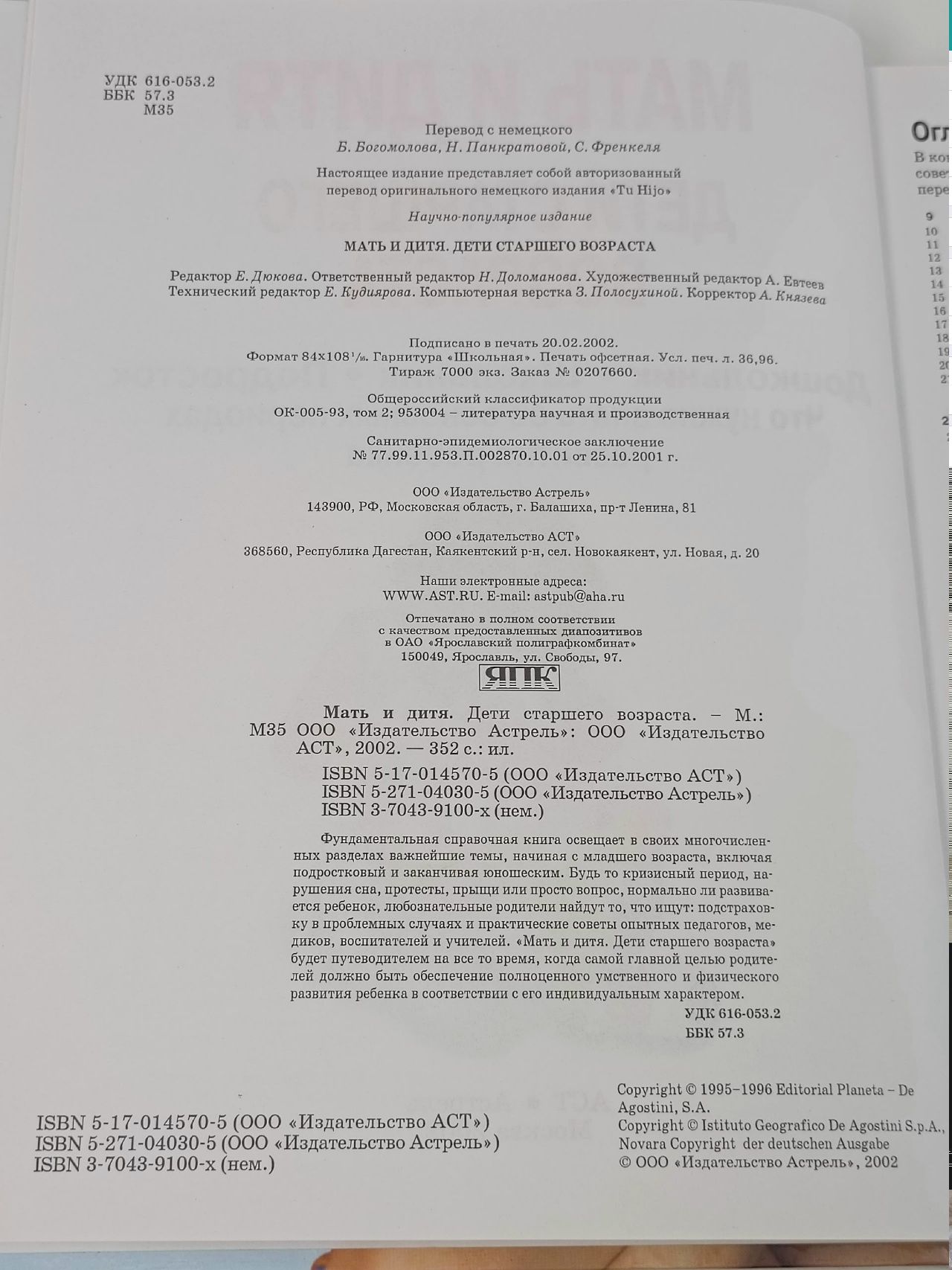 Мать и дитя. Дети старшего возраста
