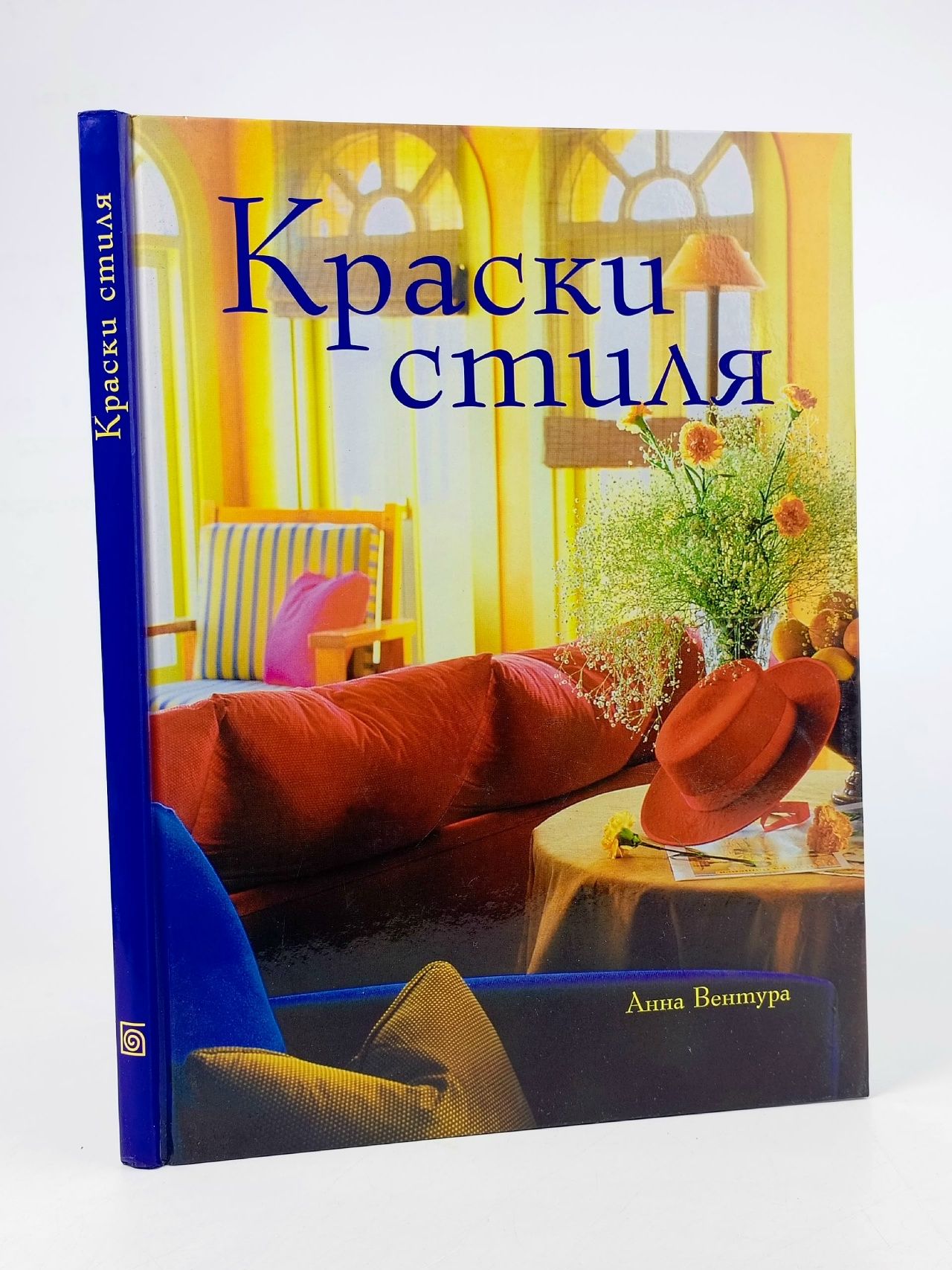 Обложка: Краски Стиля. Вентура Анна