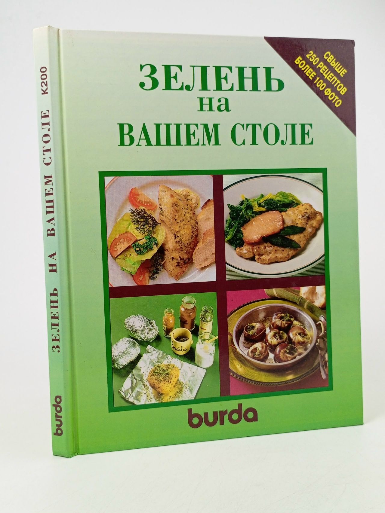 Обложка: Зелень на вашем столе Burda Evelyn