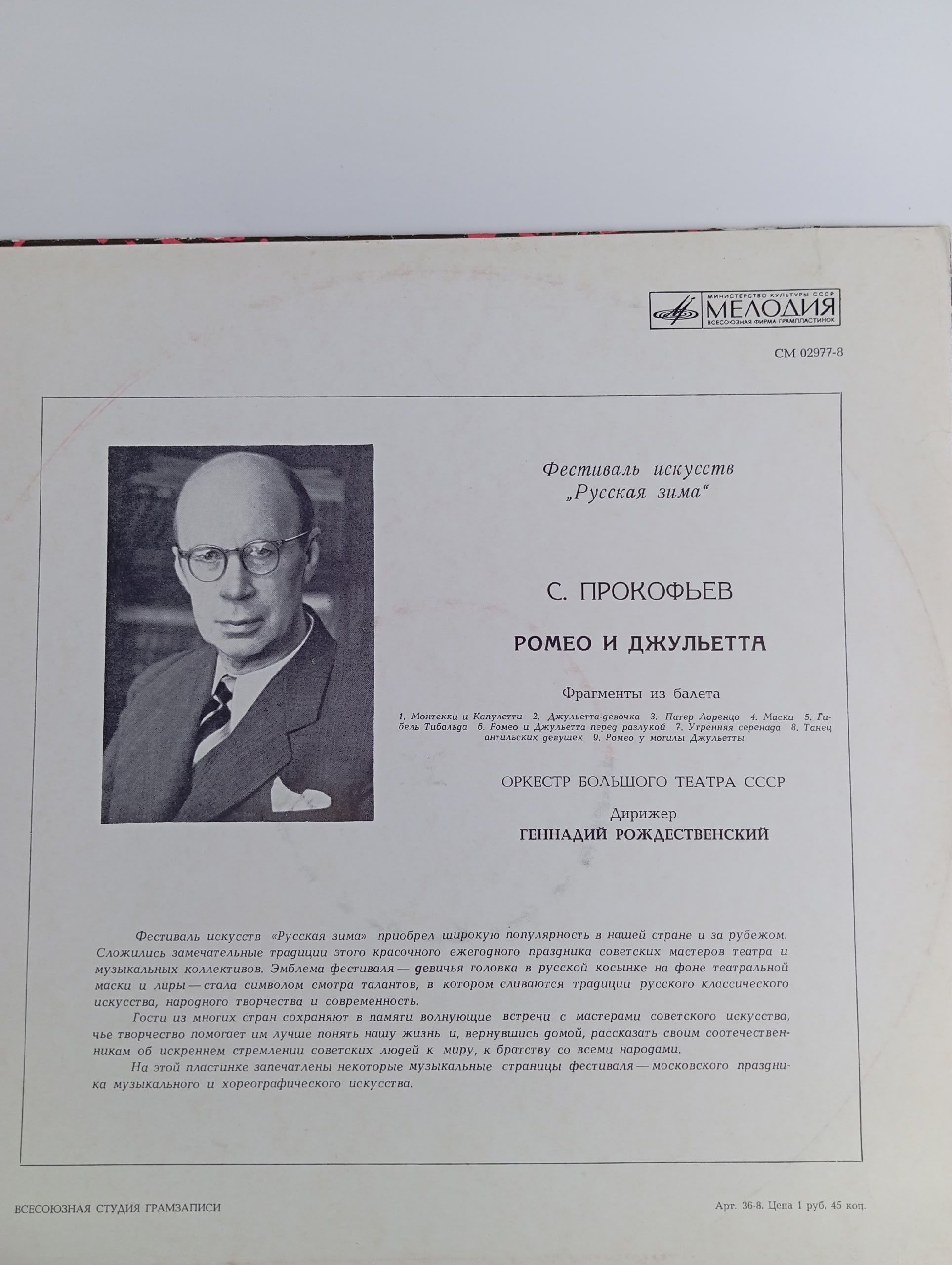 Виниловая пластинка Сергей Прокофьев - Ромео И Джульетта