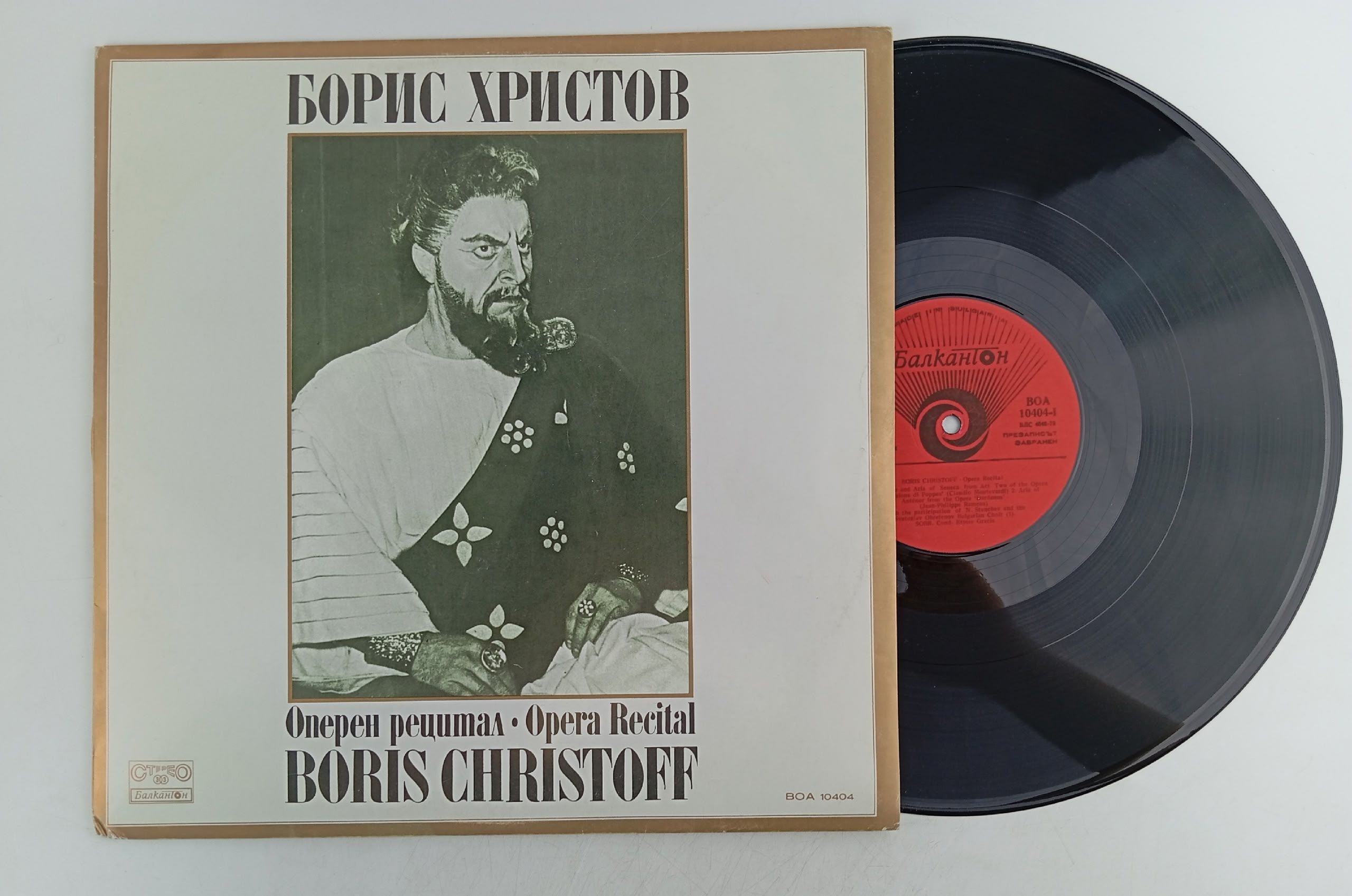 Обложка: Виниловая пластинка Борис Христов - Оперен Рецитал