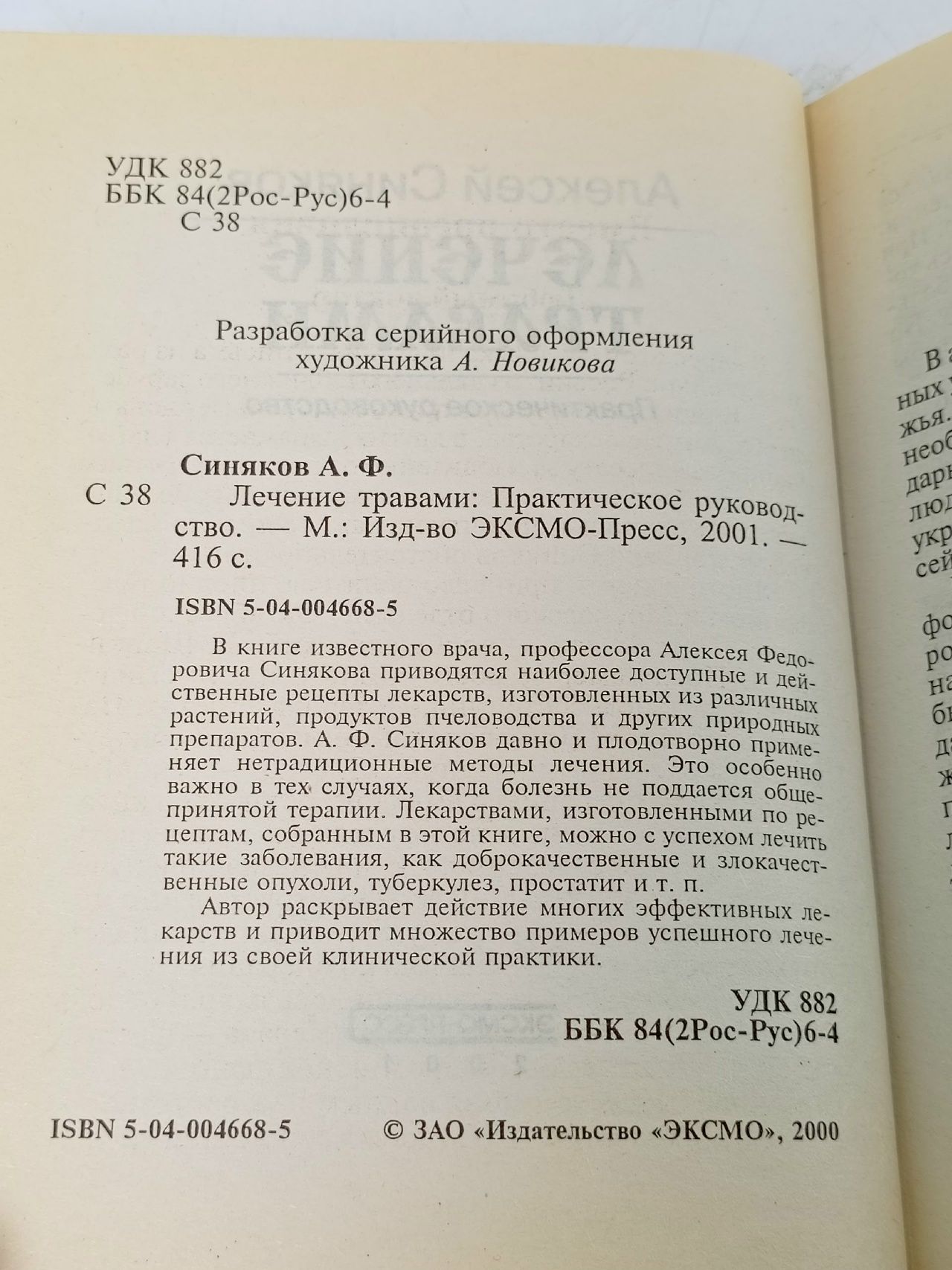 Лечение травами. Практическое руководство