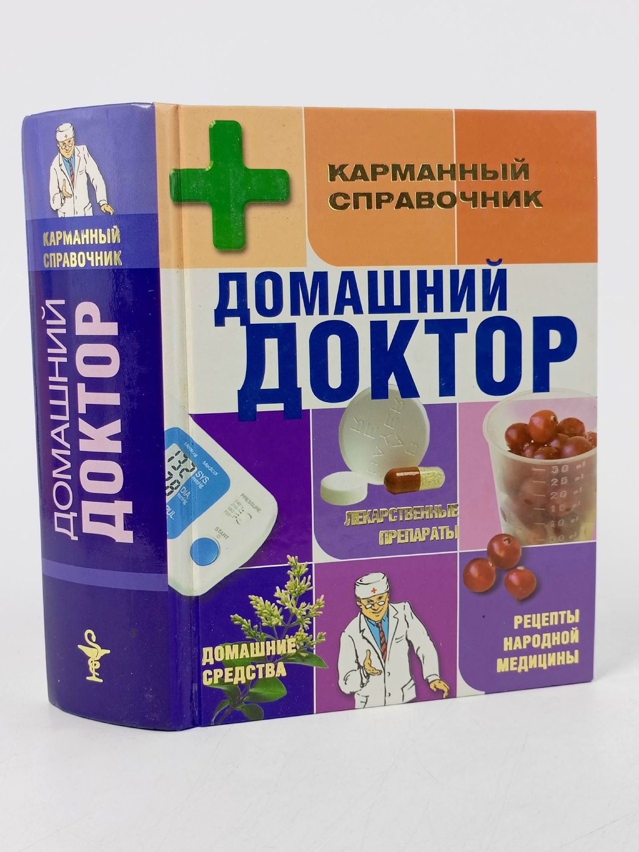 Обложка: Домашний доктор. Карманный справочник