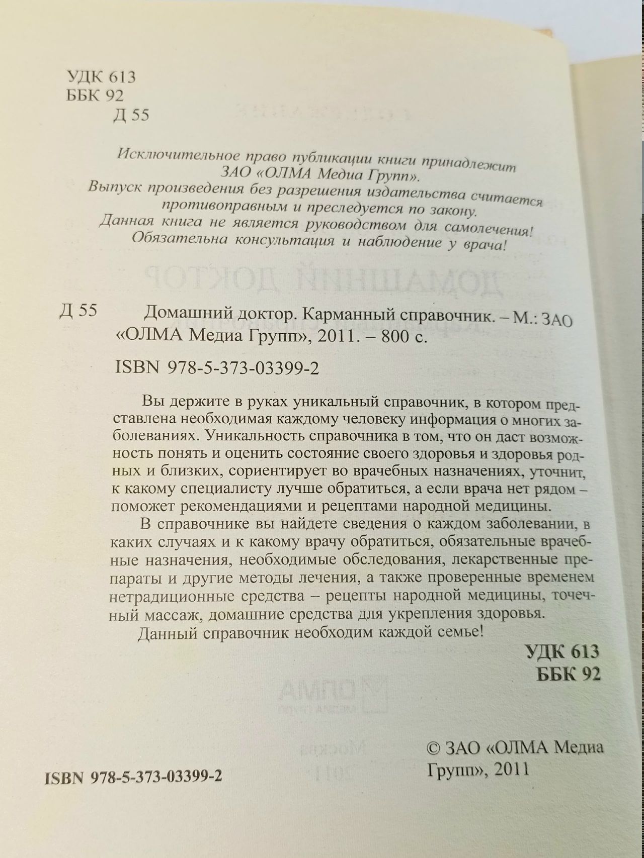 Домашний доктор. Карманный справочник