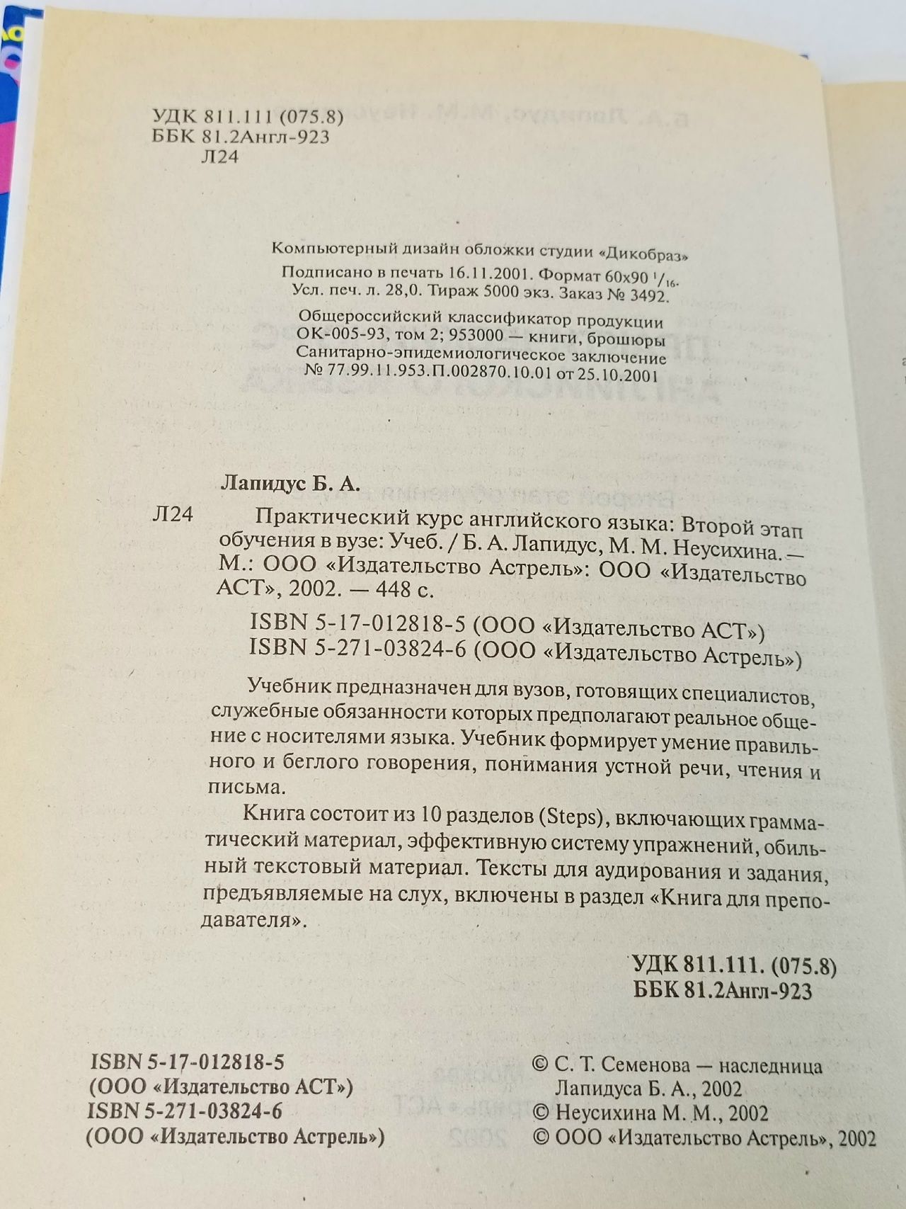 Практический курс английского языка. Второй этап обучения
