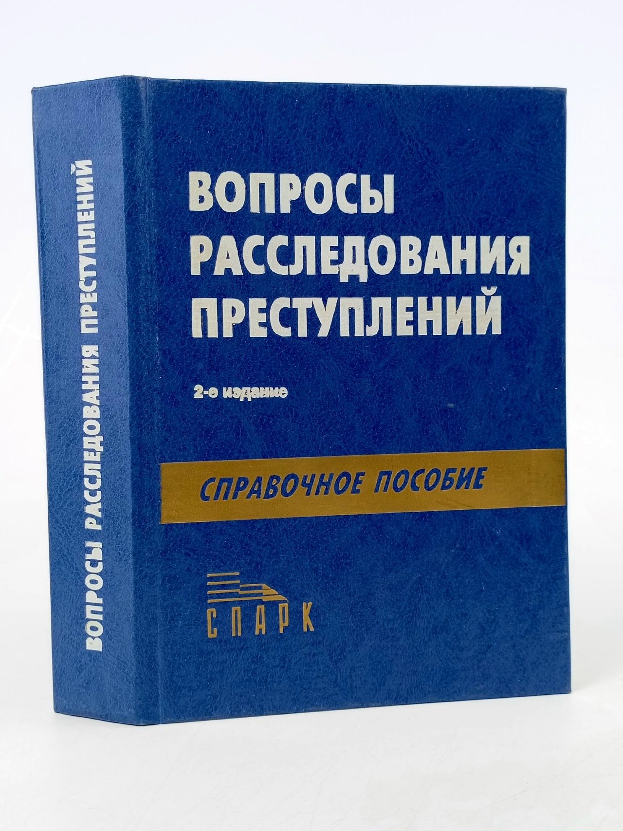 Обложка: Вопросы расследования преступлений