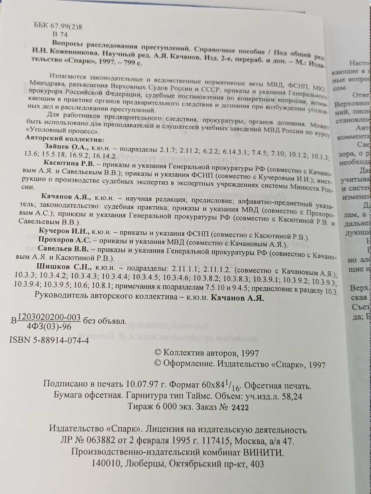 Вопросы расследования преступлений