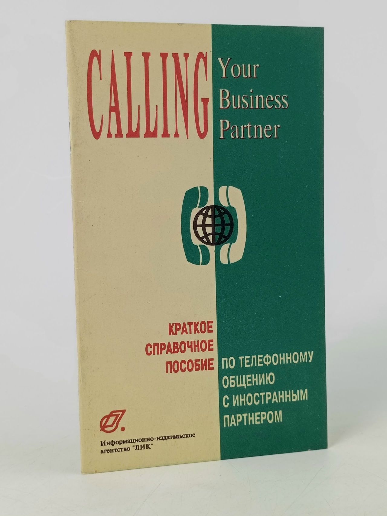 Обложка: Calling your business partner