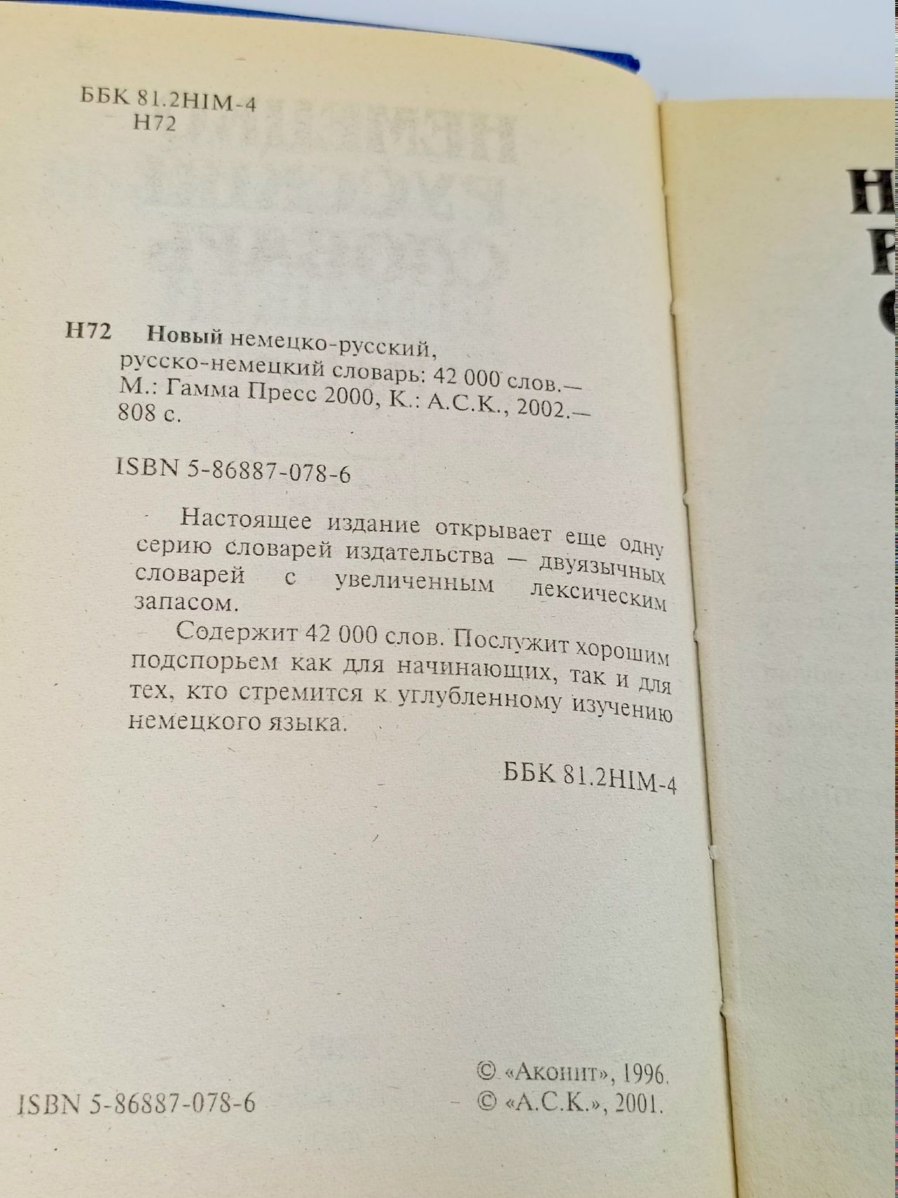 Новый немецко-русский, русско-немецкий словарь / Das Neue Deutsch-Russische Russisch-Deutsche Worterbuch
