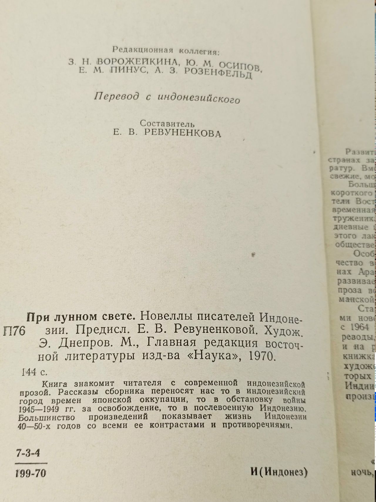 При лунном свете