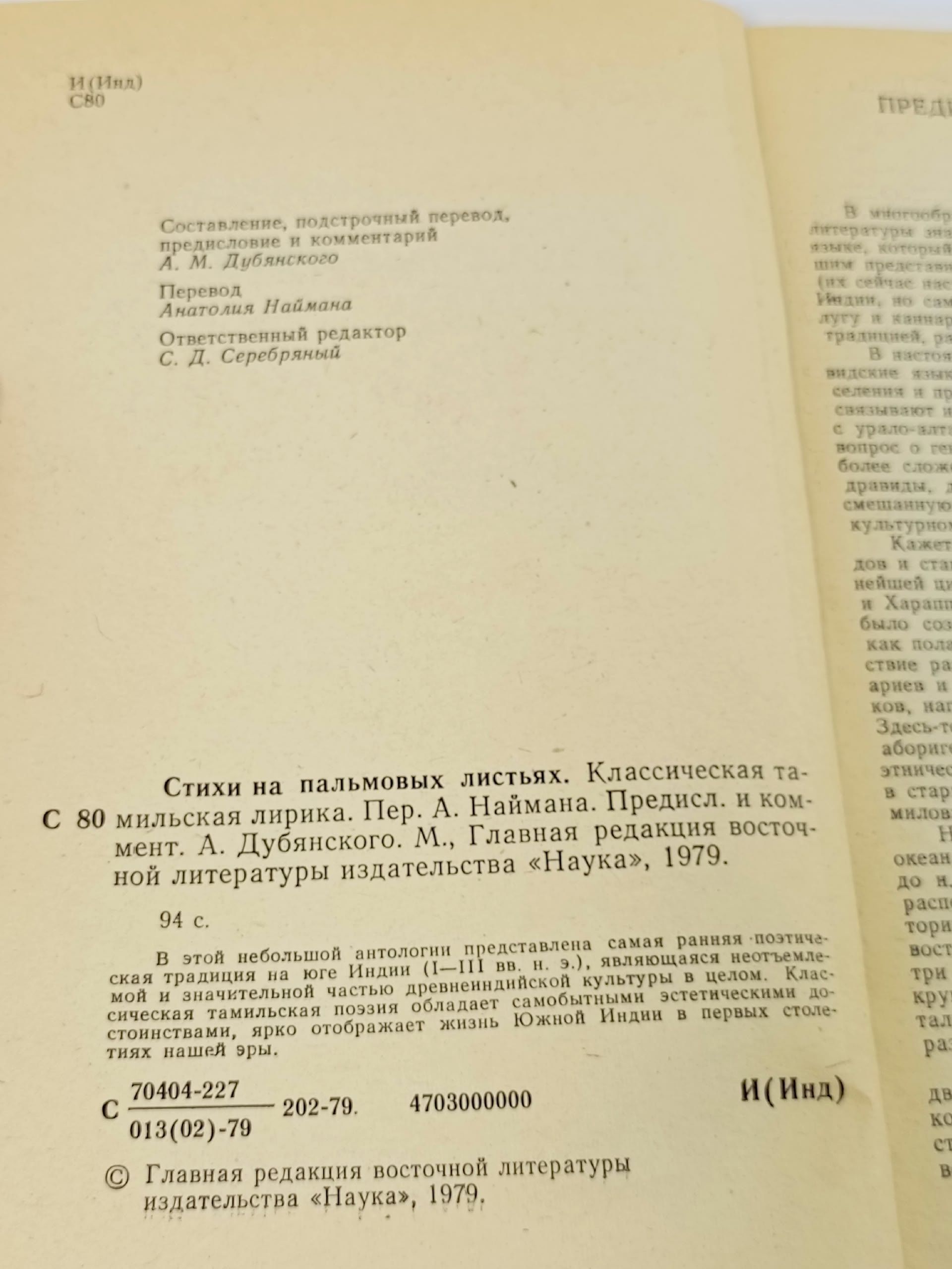 Стихи на пальмовых листьях