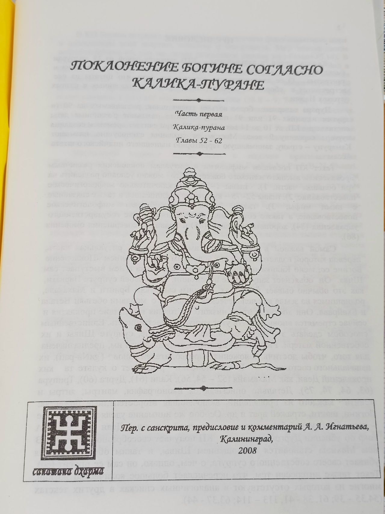 Поклонение Богине согласно Калике-пуране. Часть первая. Калика-пурана. Главы 52-62