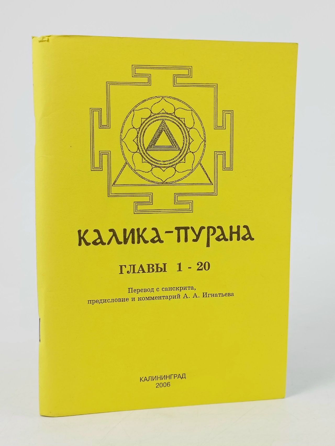 Обложка: Калика-пурана. Главы 120