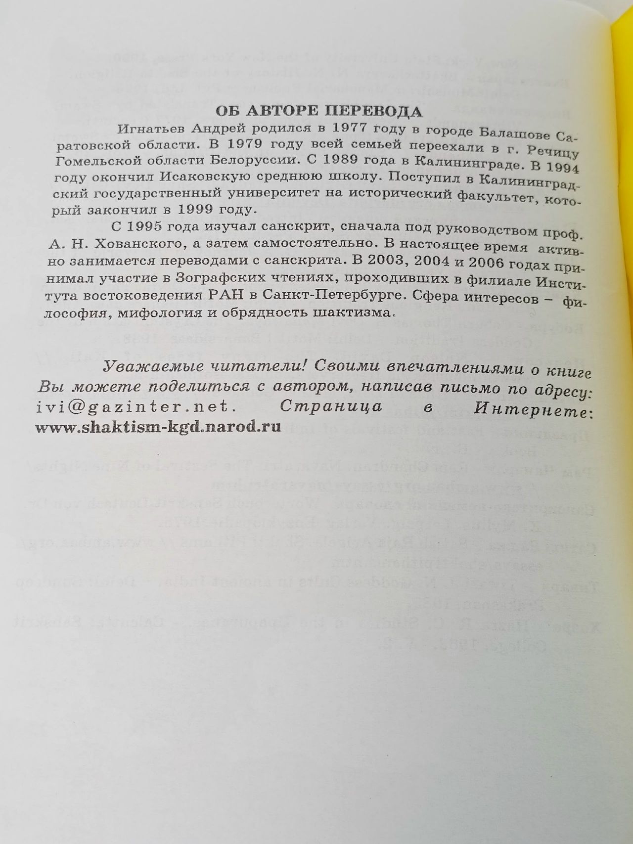 Калика-пурана. Главы 120