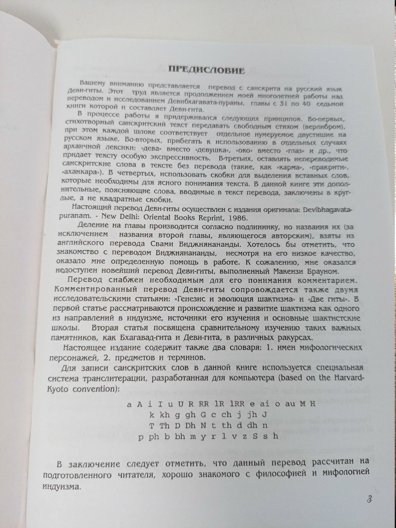 Деви-гита (Песнь Богини)