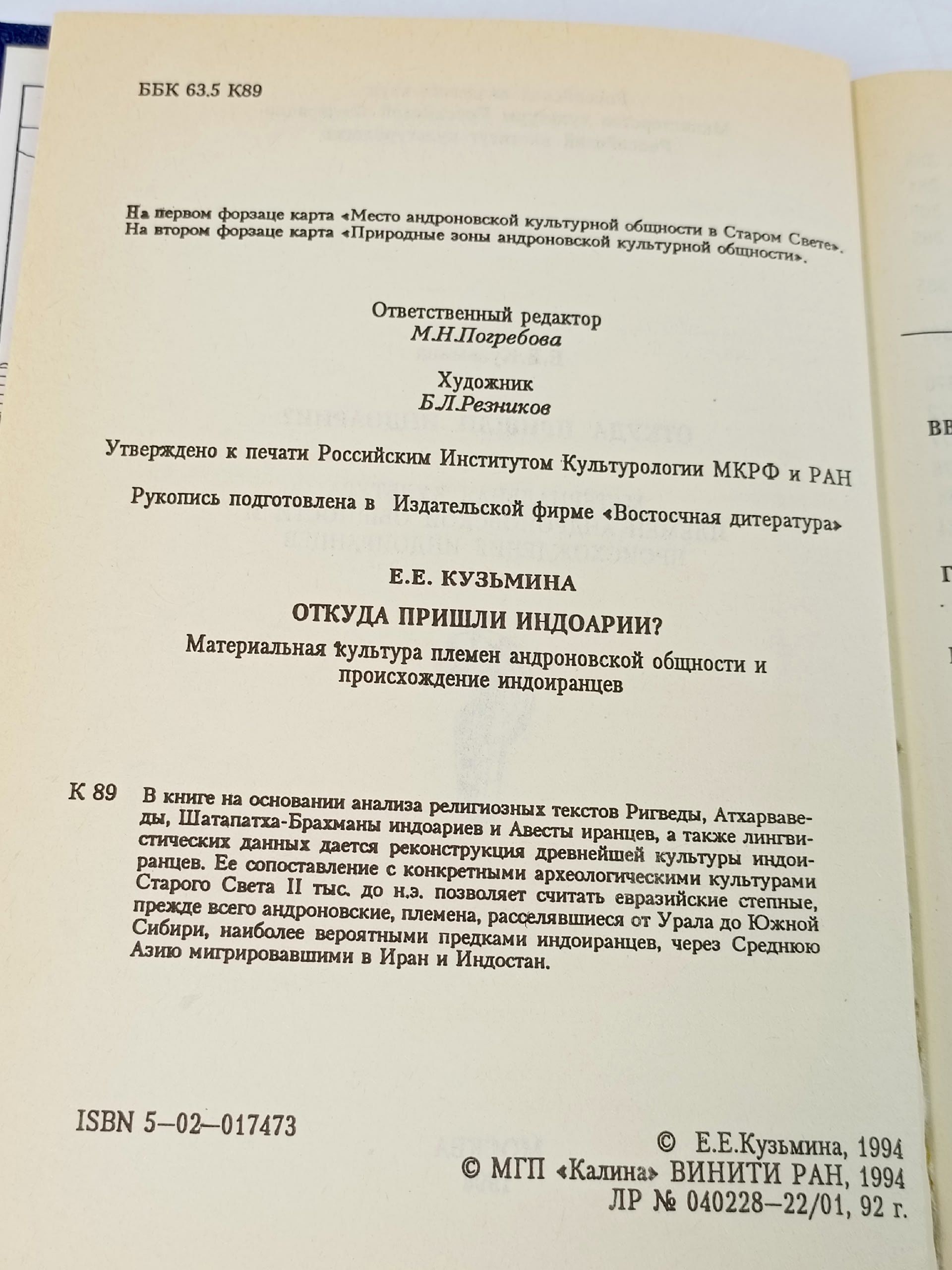 Откуда пришли индоарии? Кузьмина Е. Е.