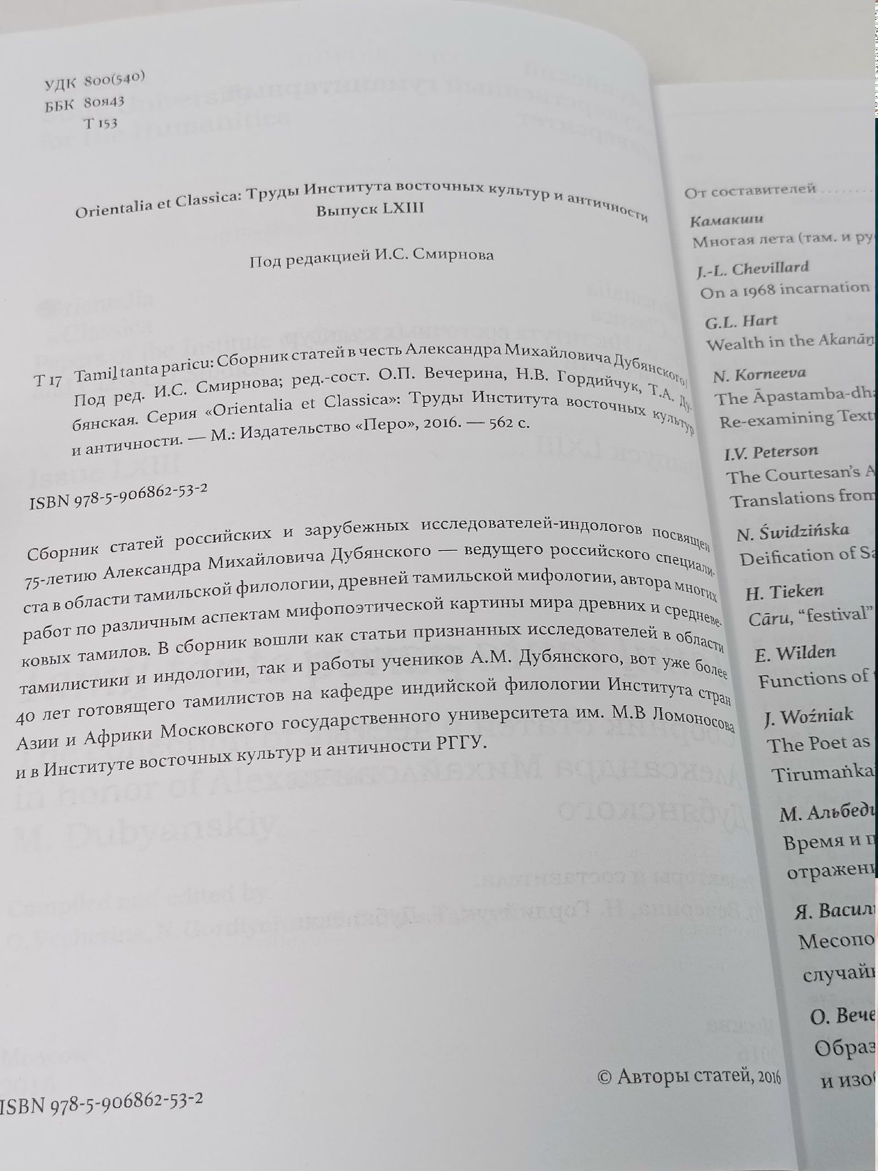 Tami tanta paricu: Сборник статей в честь Александра Михайловича Дубянского