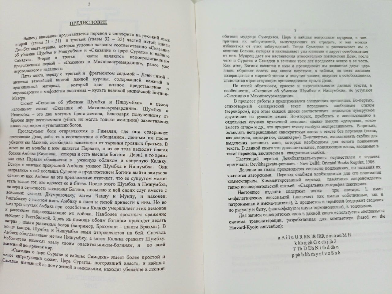 Сказание об убиении Шумбхи и Нишумбхи