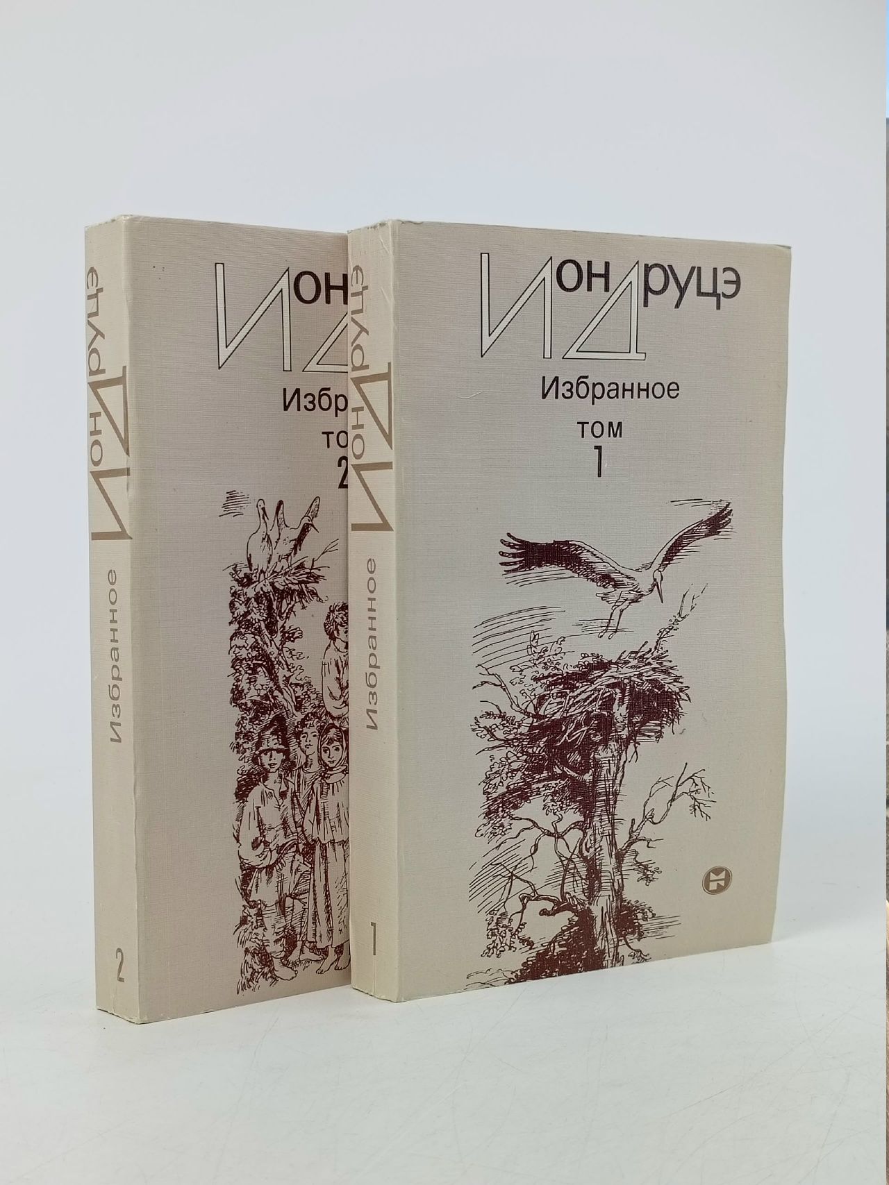 Обложка: Ион Друцэ. Избранное в 2 томах (комплект) Друцэ Ион