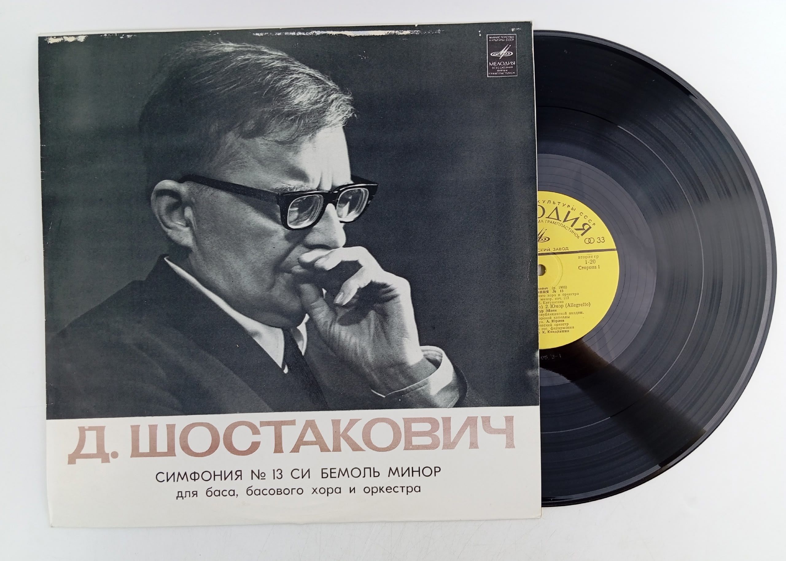 Обложка: Виниловая пластинка Д. Шостакович - Казнь Степана Разина Симфония № 9