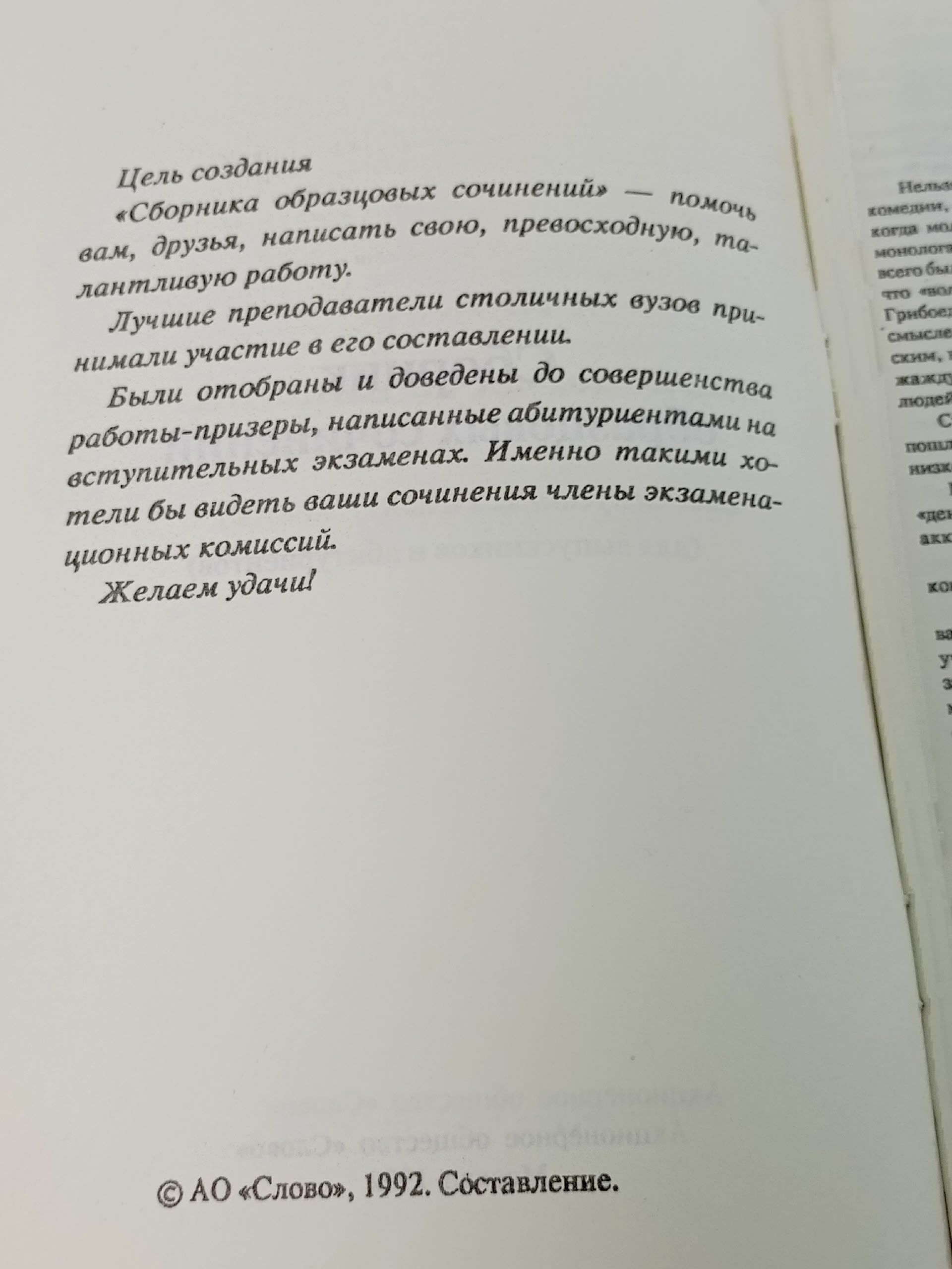 Сборник образцовых сочинений (для выпускников и абитуриентов)
