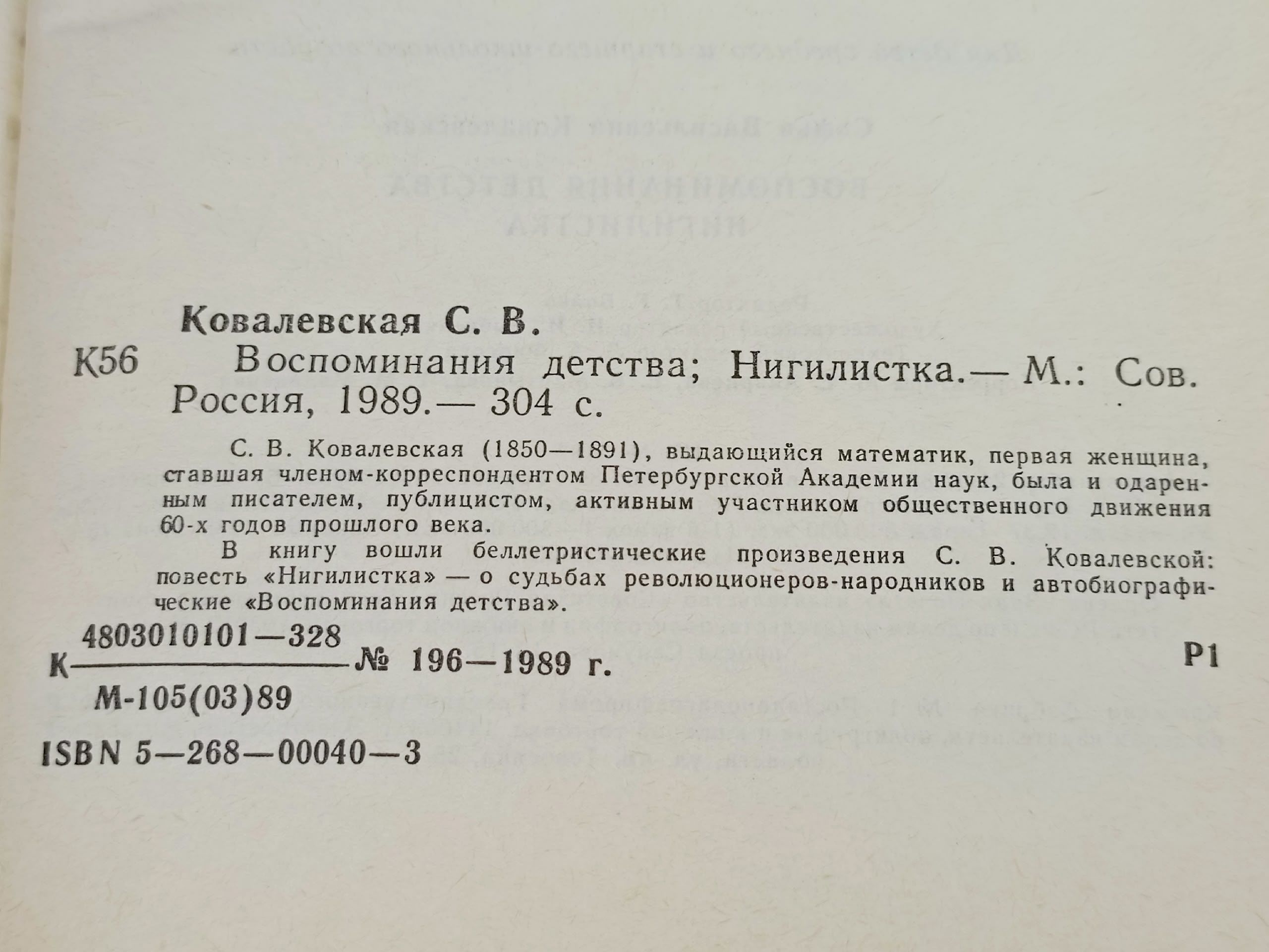 Воспоминания детства. Нигилистка Ковалевская Софья Васильевна