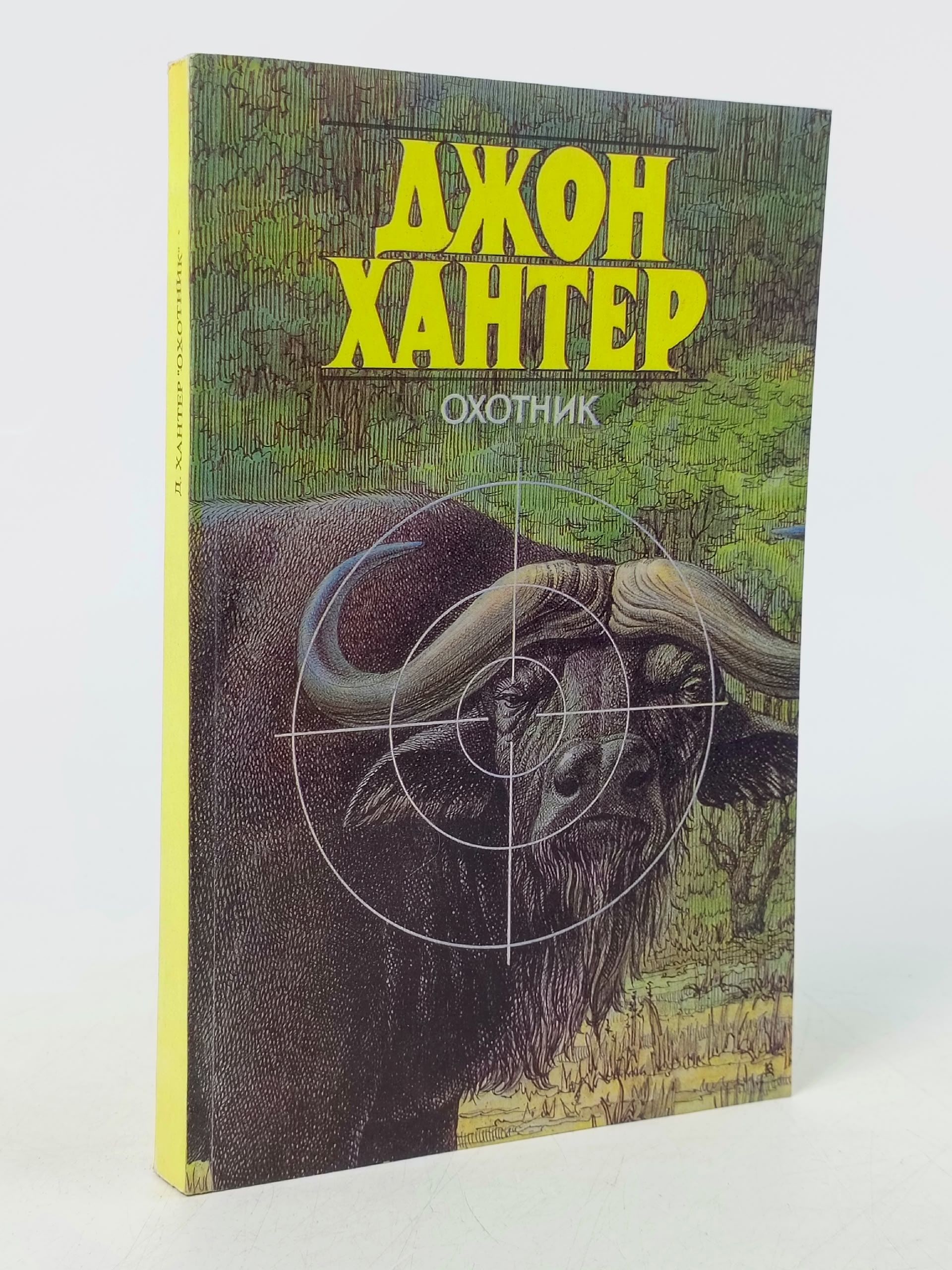 Обложка: Охотник Хантер Джон