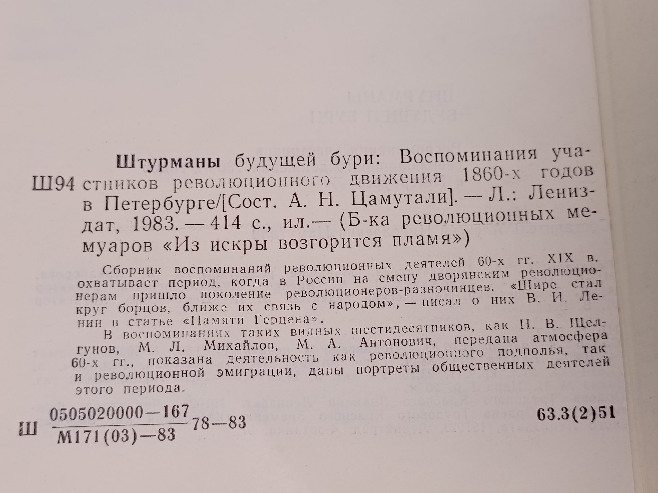 Штурманы будущей бури