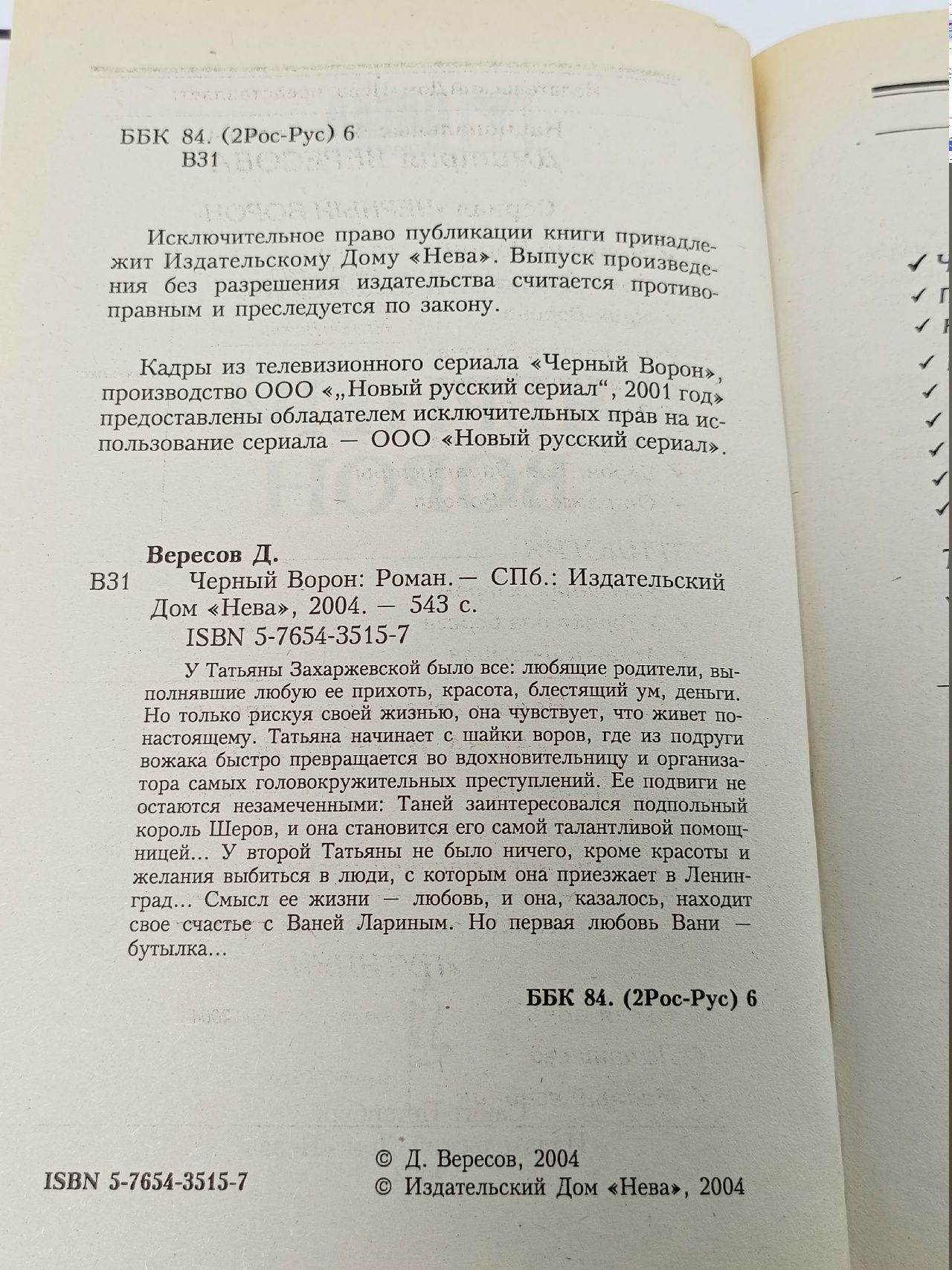 Черный Ворон Вересов Дмитрий