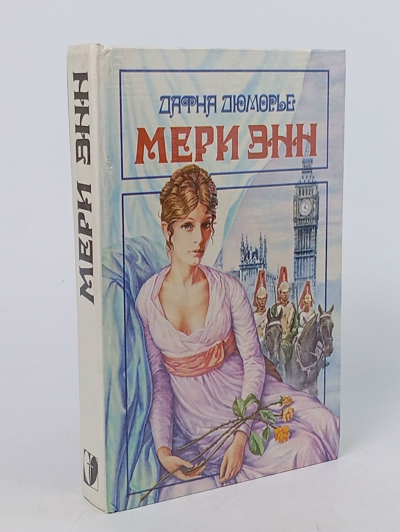 Обложка: Мэри Энн Дю Морье Дафна
