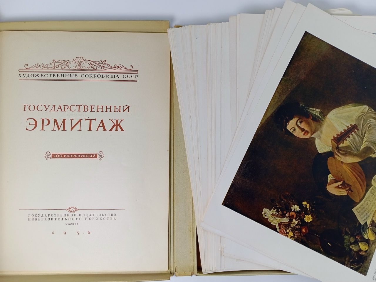 Государственный Эрмитаж.Серия: художественные сокровища СССР. 100 репродукций. 1956г.
