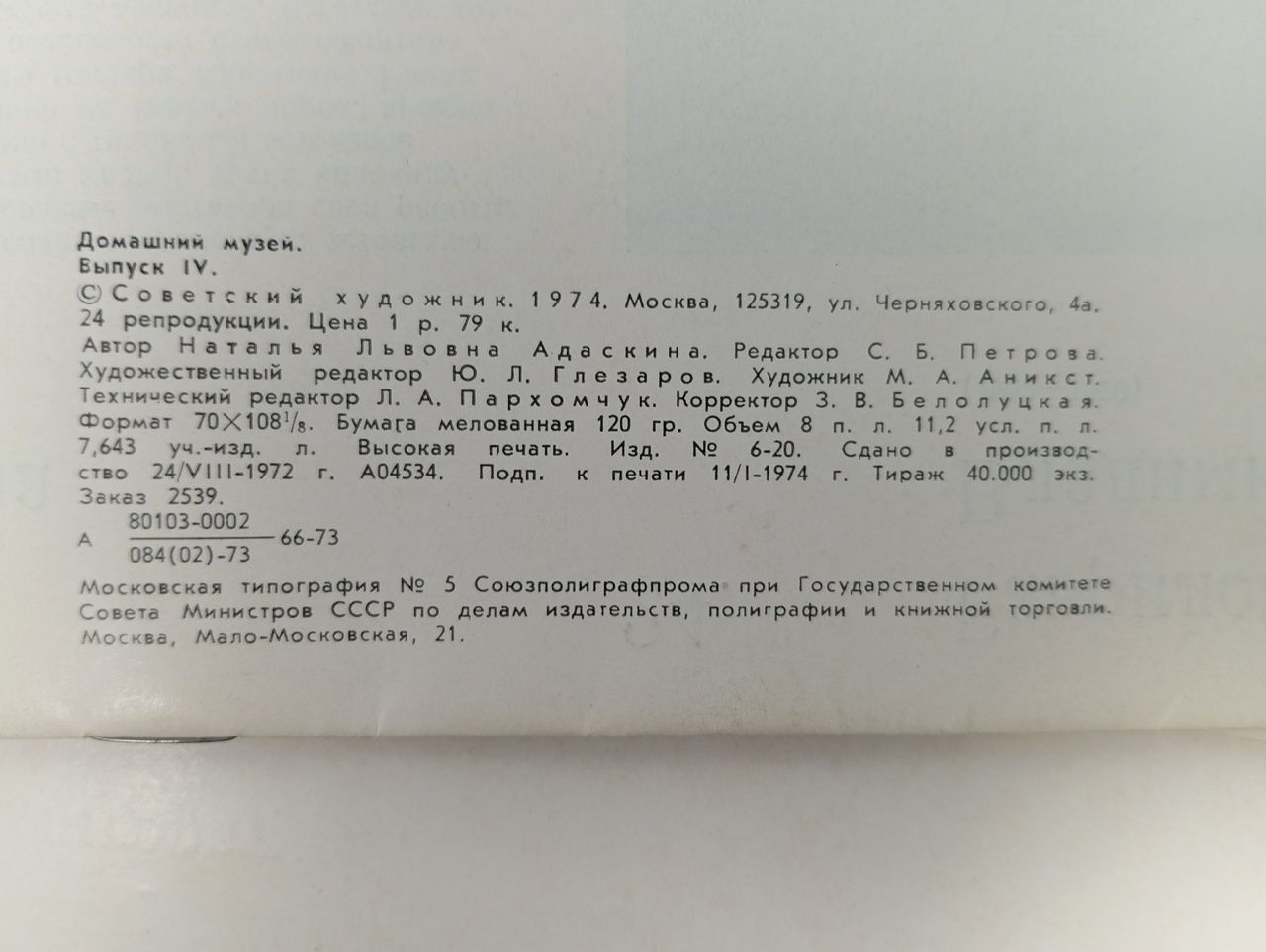 Набор картин репродукций на бумаге "Домашний музей (4)"