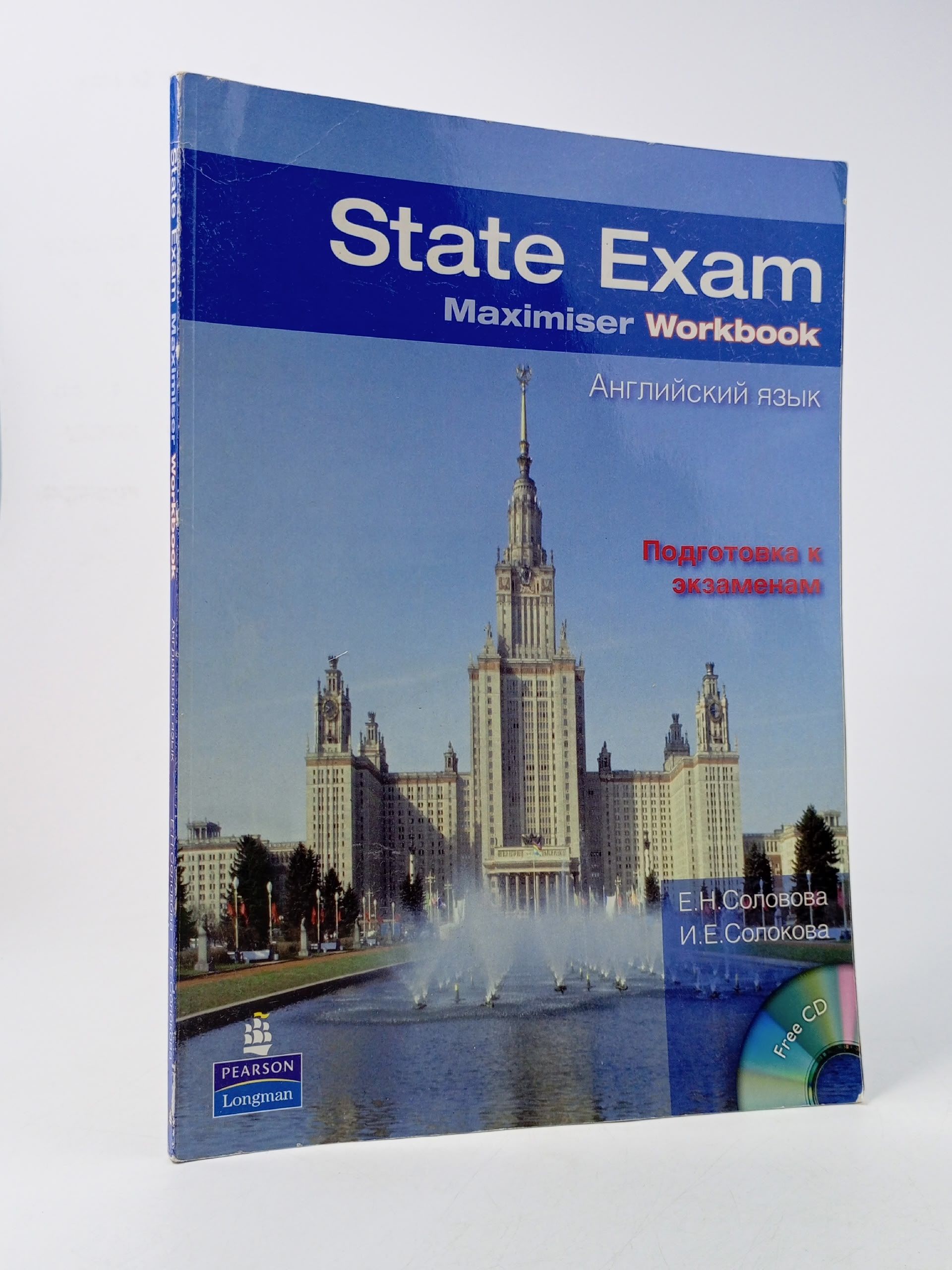 Обложка: State Exam Maximiser / Workbook