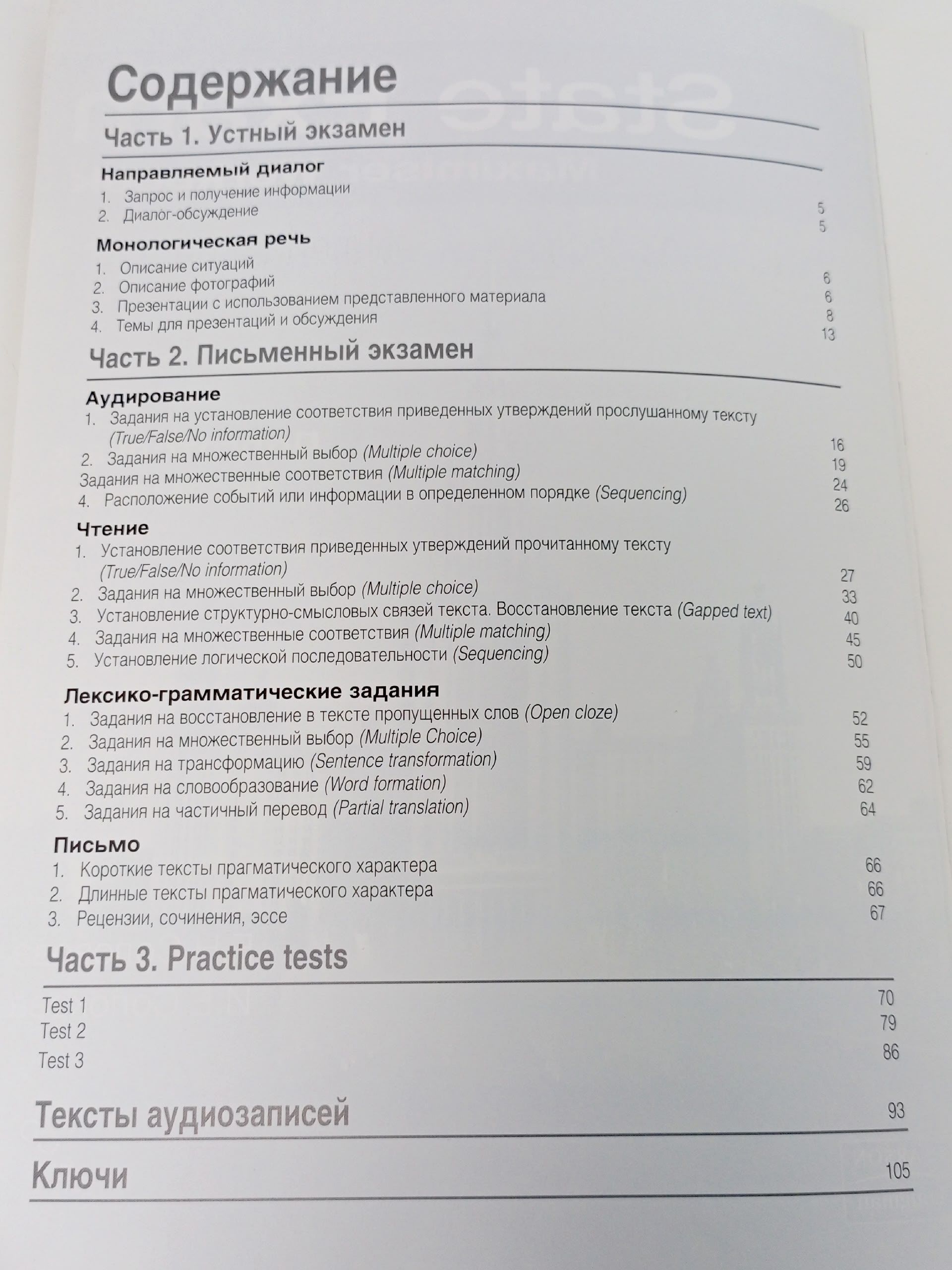 State Exam Maximiser / Workbook