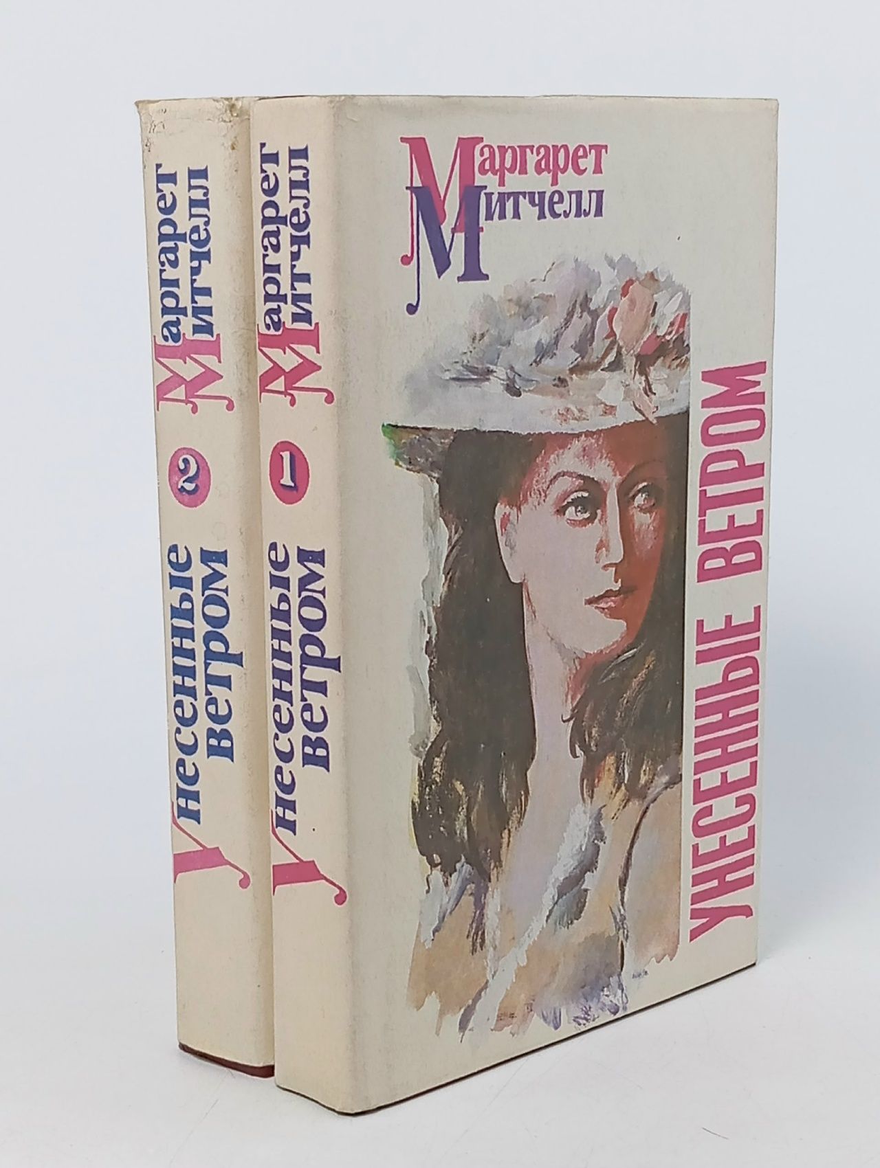 Обложка: Унесенные ветром (комплект из 2 книг) Митчелл Маргарет