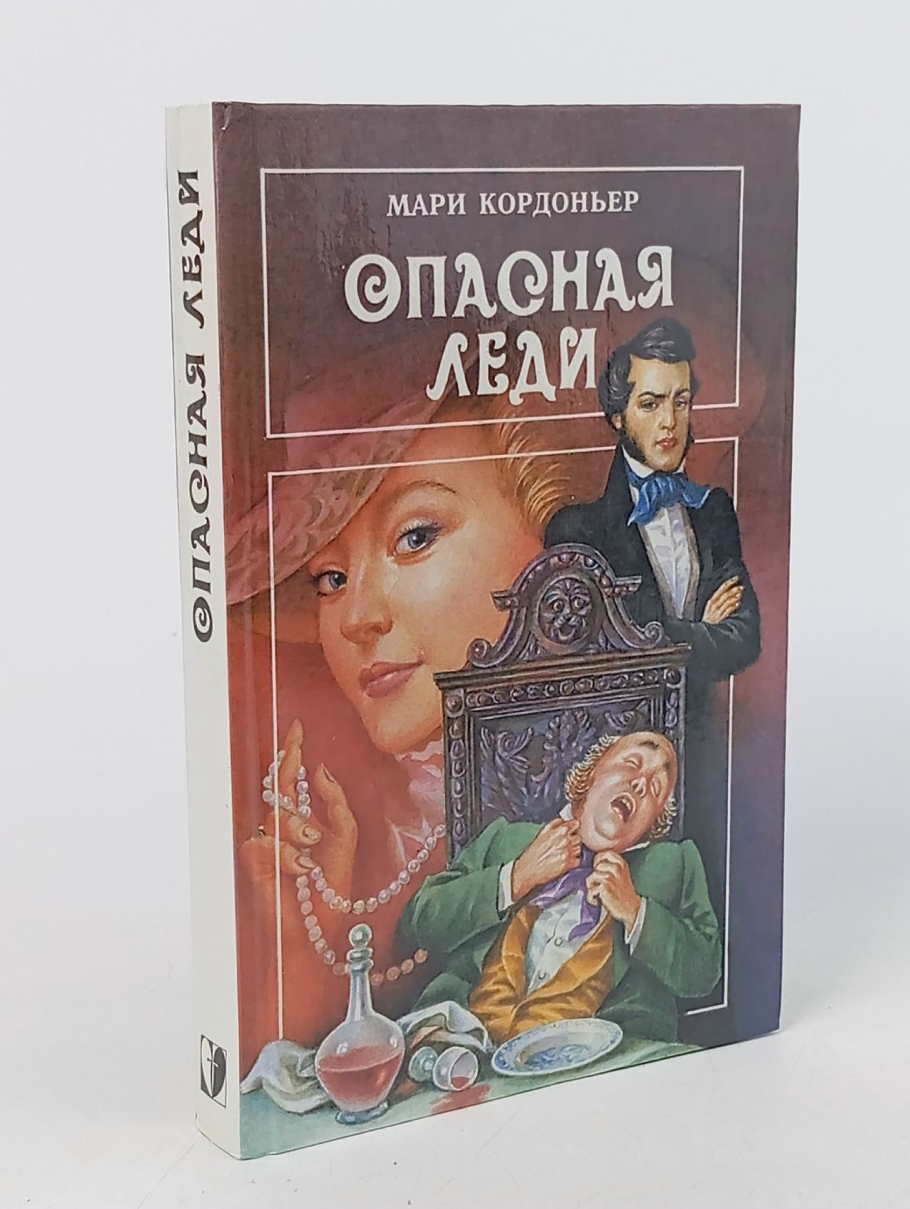 Обложка: Опасная леди. Серебряный огонь Кордоньер Мари