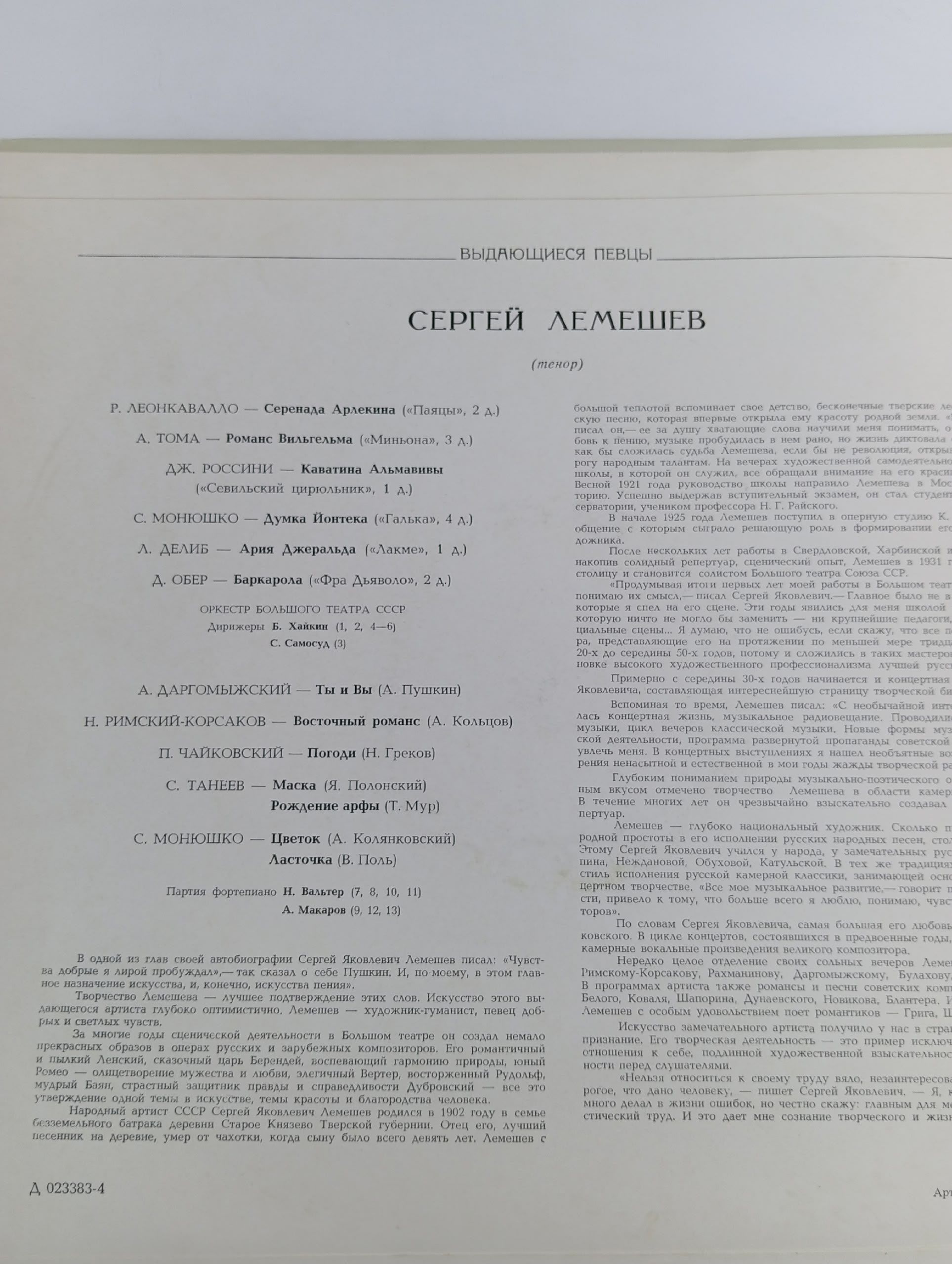 Виниловая пластинка Сергей Лемешев