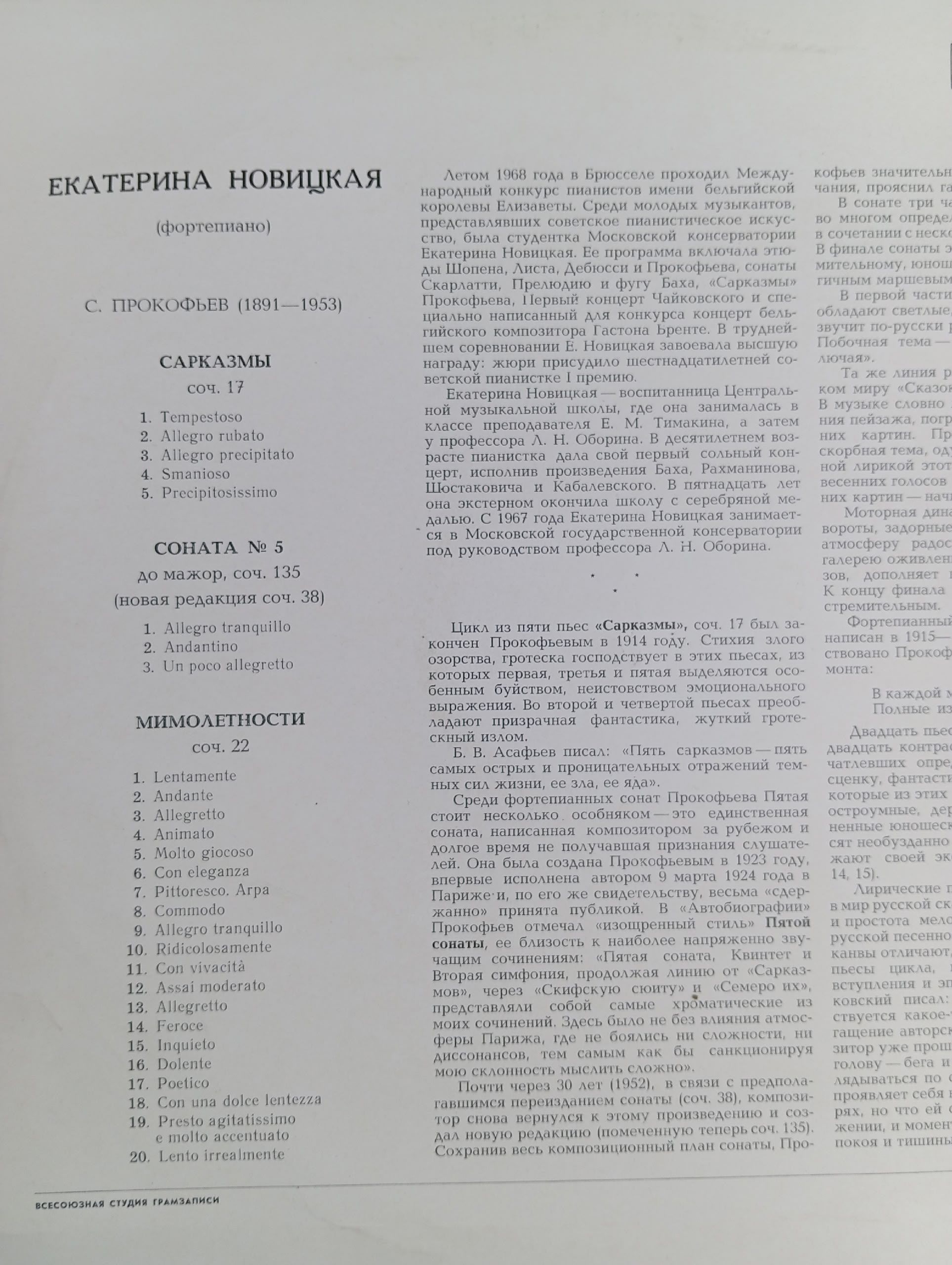 Виниловая пластинка Прокофьев Сарказмы Новицкая