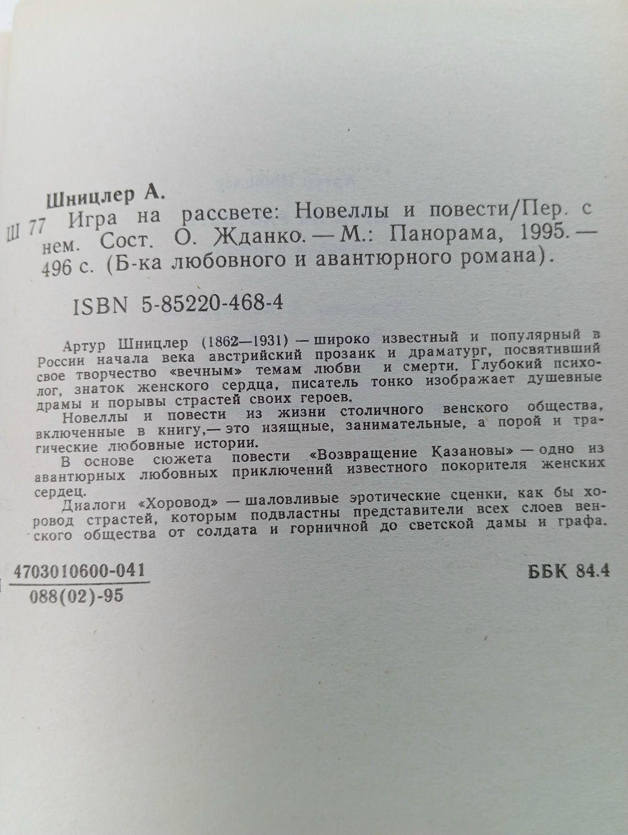 Игра на рассвете
