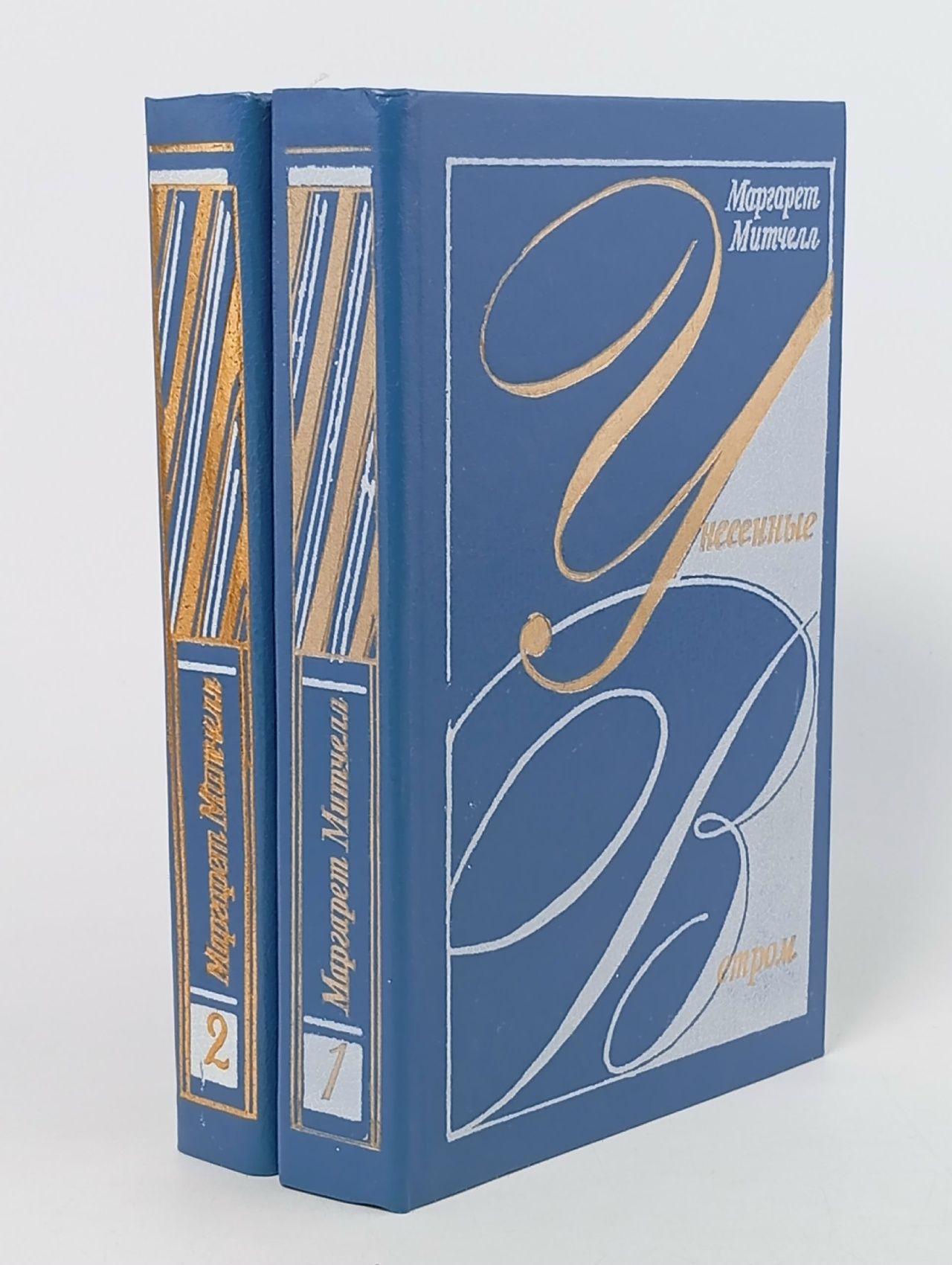 Обложка: Унесенные ветром (комплект из 2 книг) Митчелл Маргарет