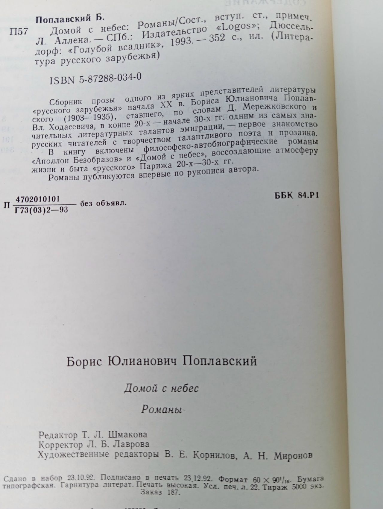 Домой с небес
